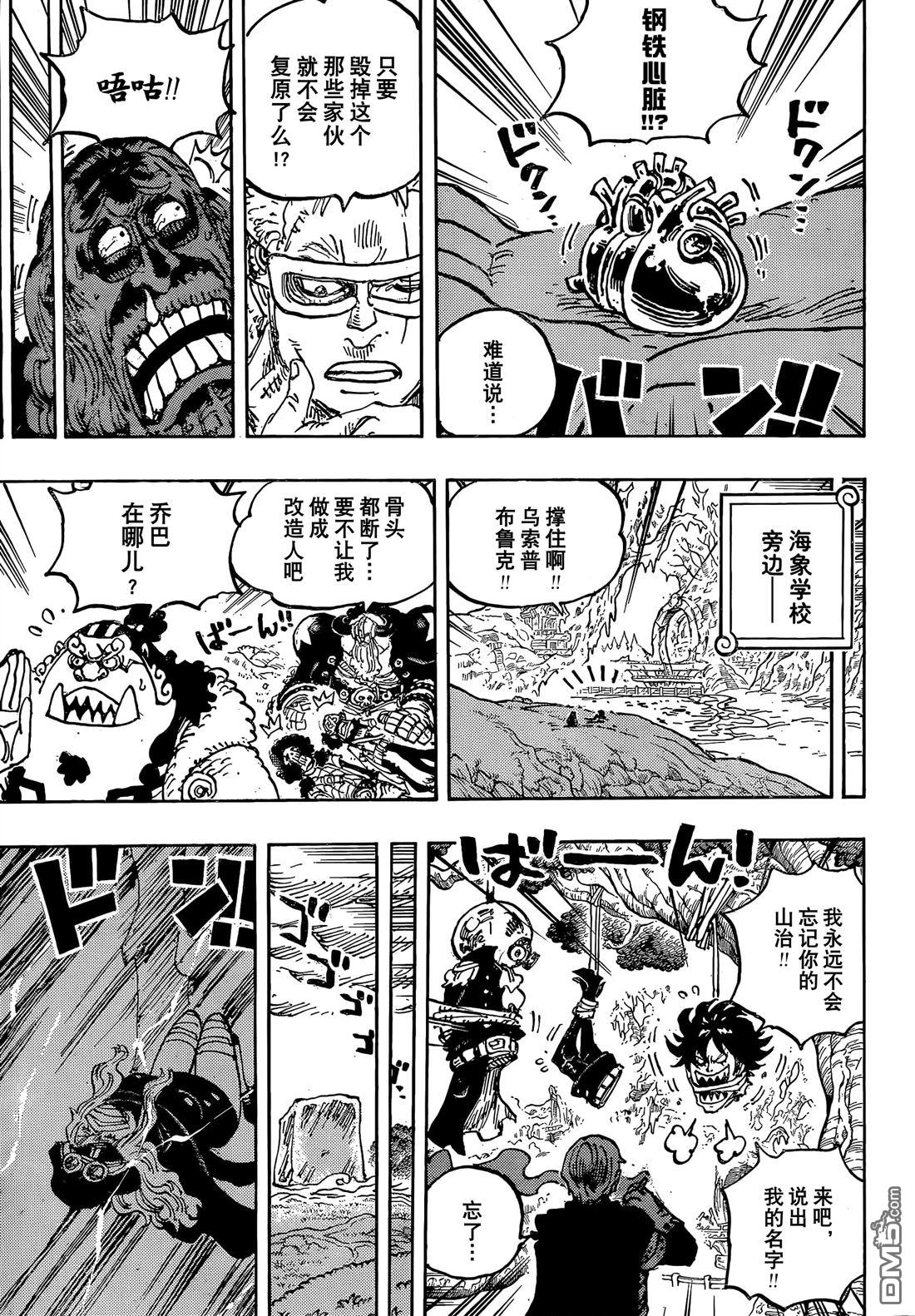 海贼王第 1179 话 - 第 9 页