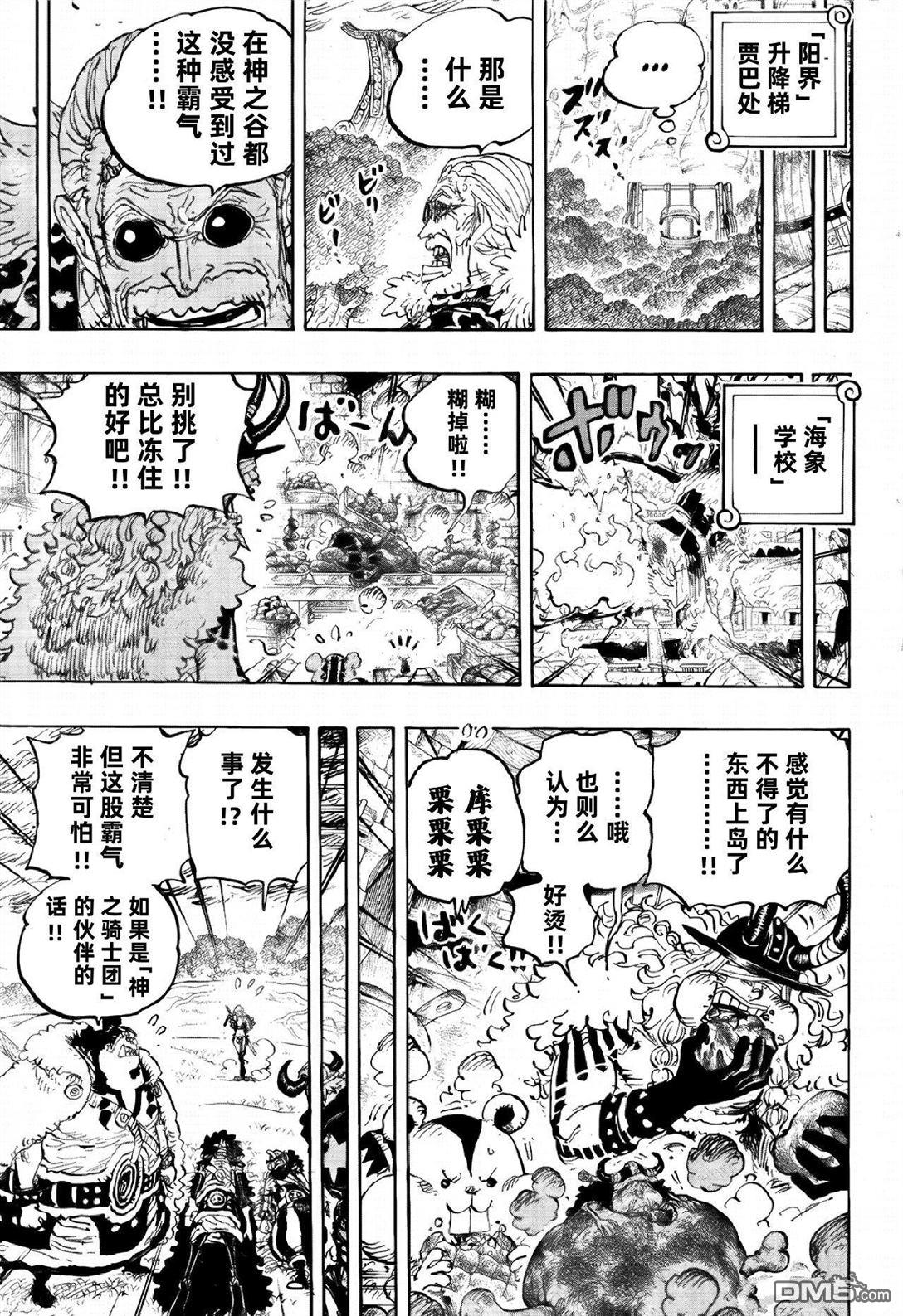 海贼王第 1180 话 - 第 12 页