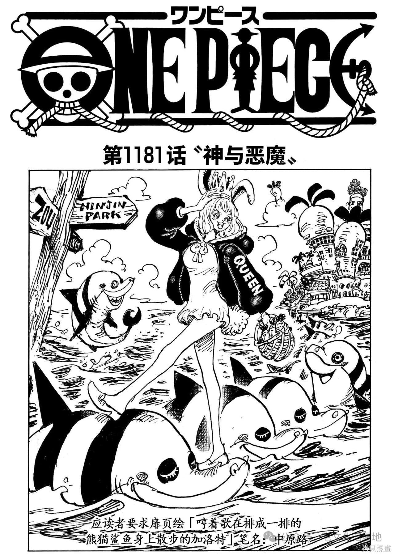 海贼王第 1181 话 - 第 1 页
