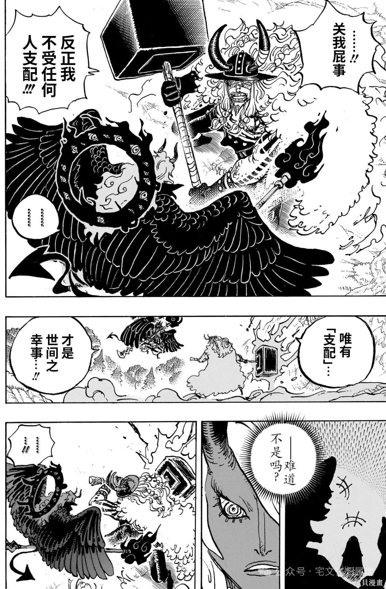 海贼王第 1181 话 - 第 10 页