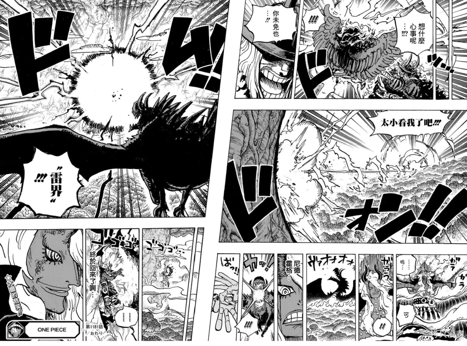 海贼王第 1181 话 - 第 12 页