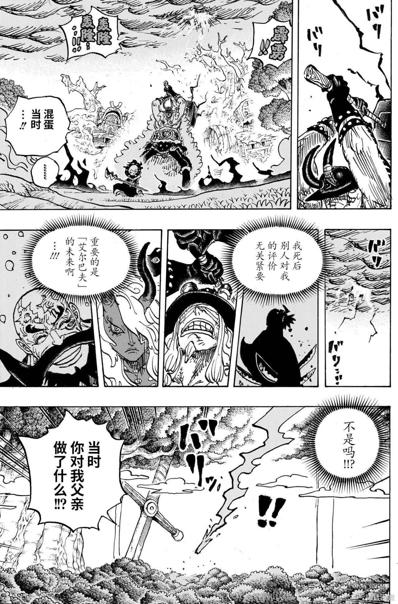 海贼王第 1181 话 - 第 3 页