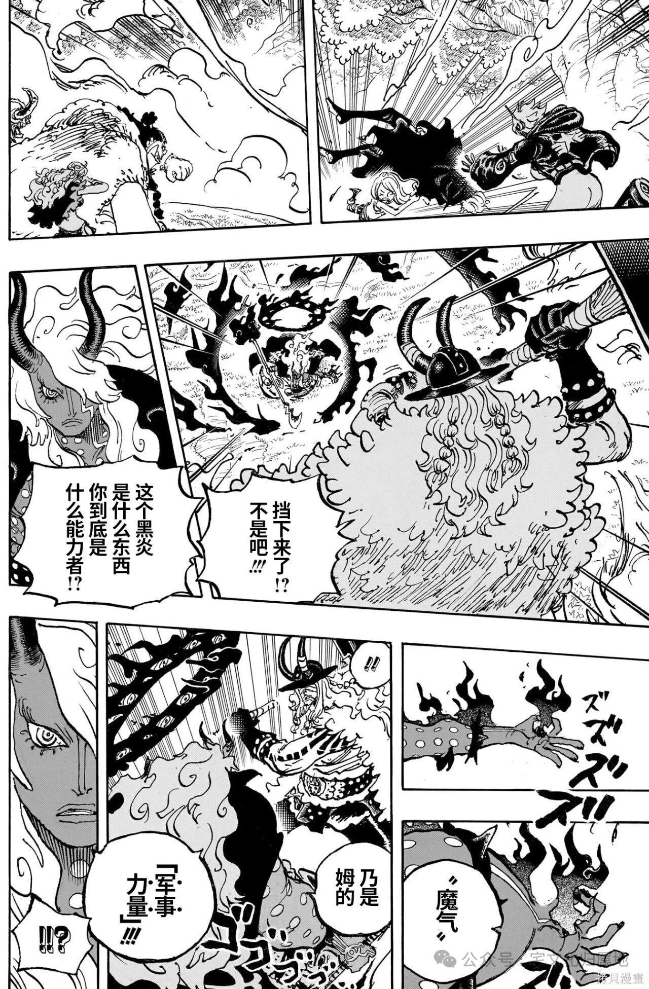 海贼王第 1181 话 - 第 5 页