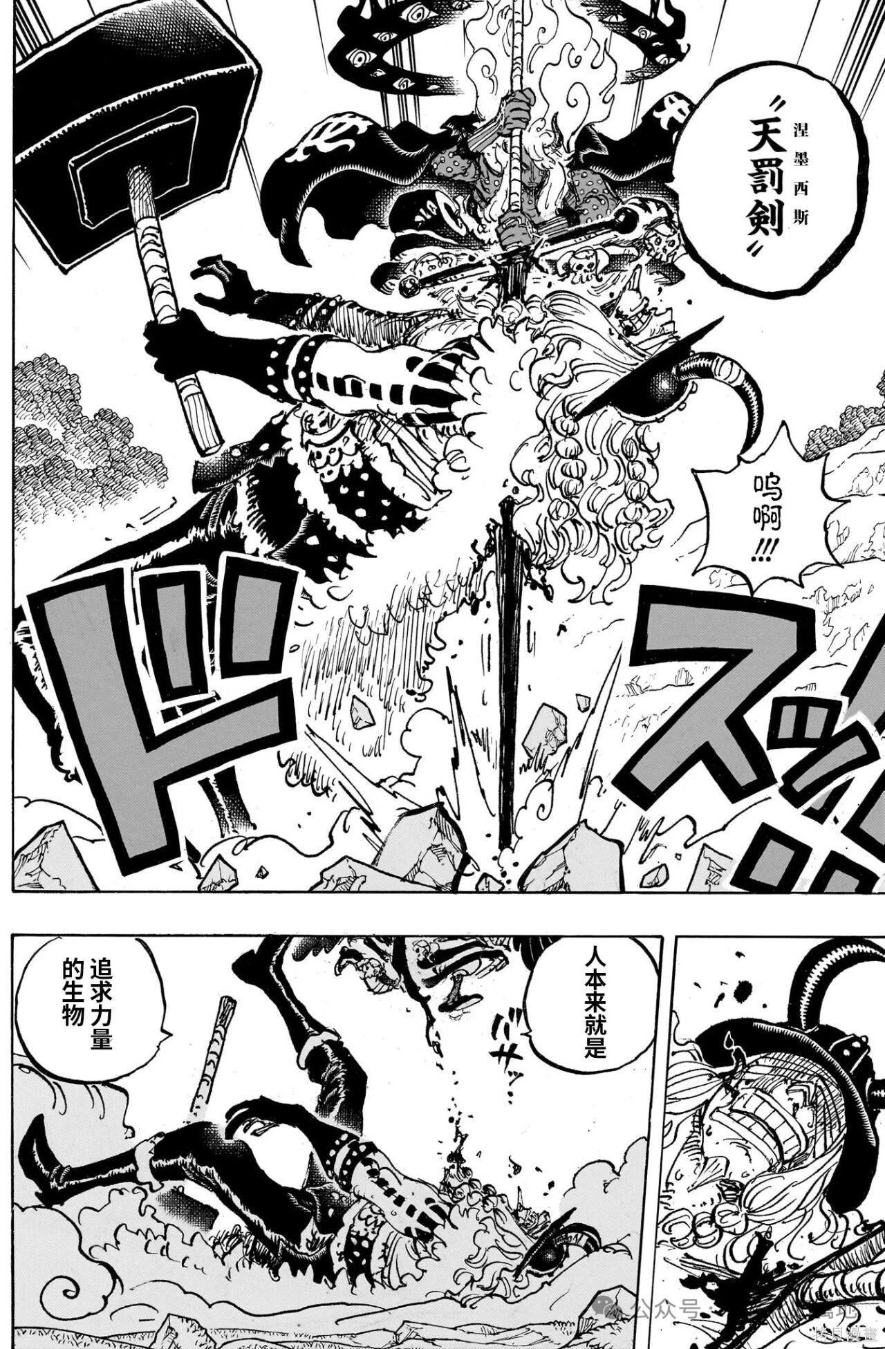 海贼王第 1181 话 - 第 7 页