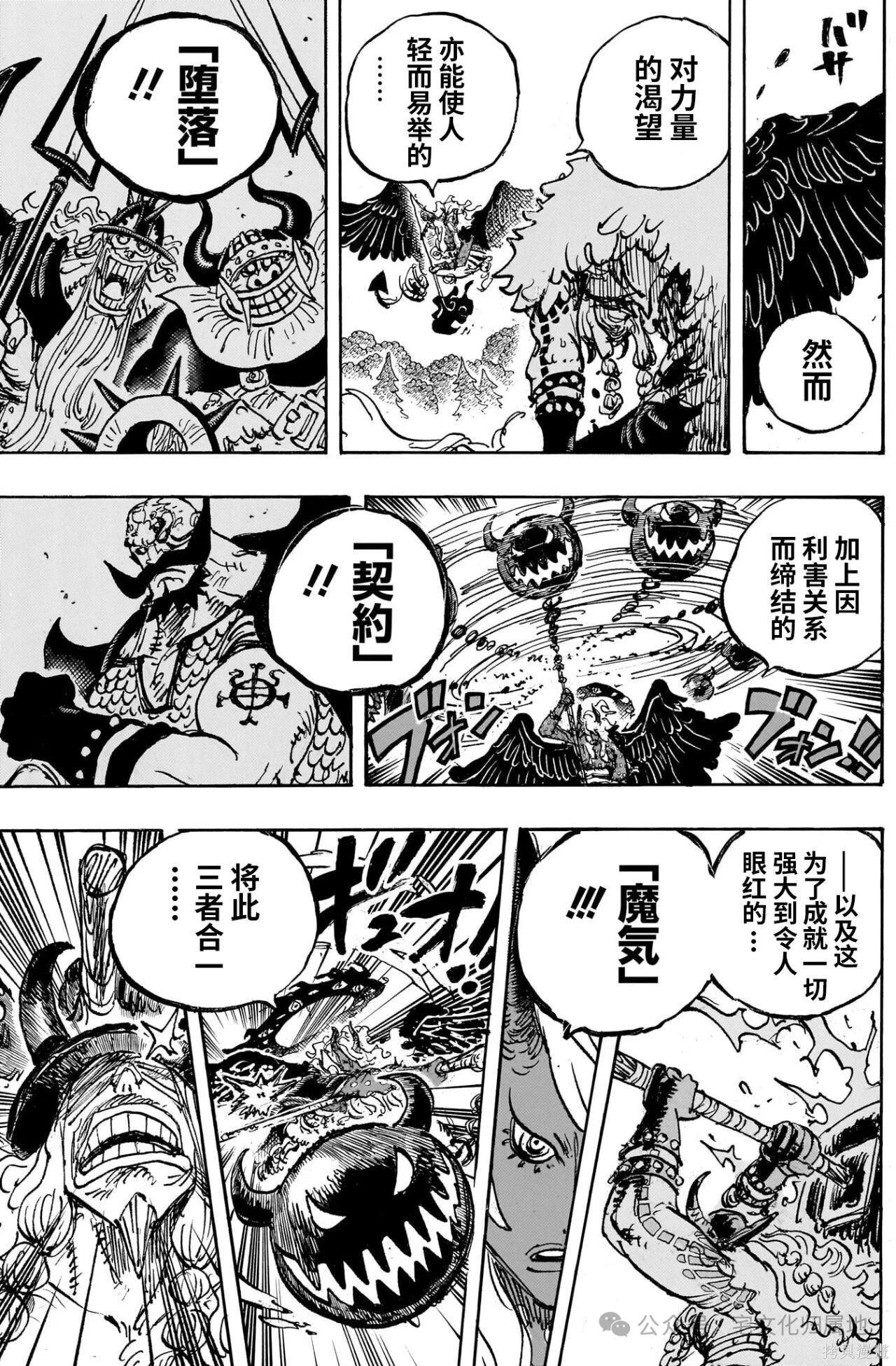 海贼王第 1181 话 - 第 8 页