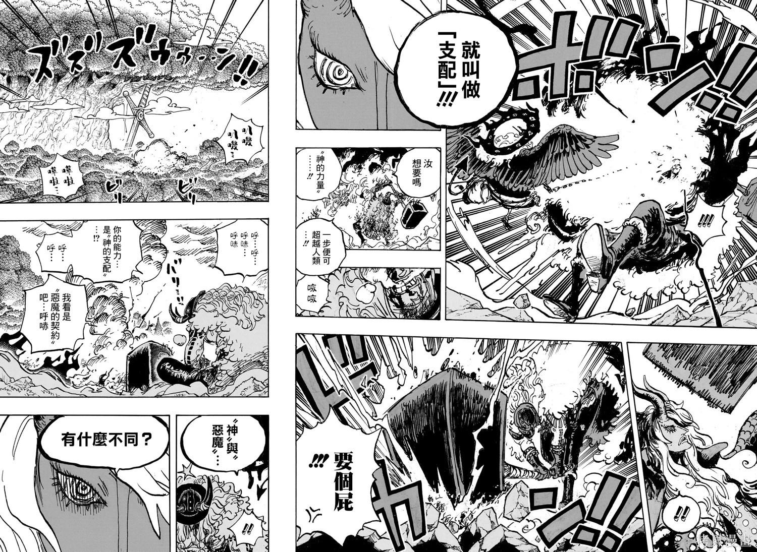 海贼王第 1181 话 - 第 9 页