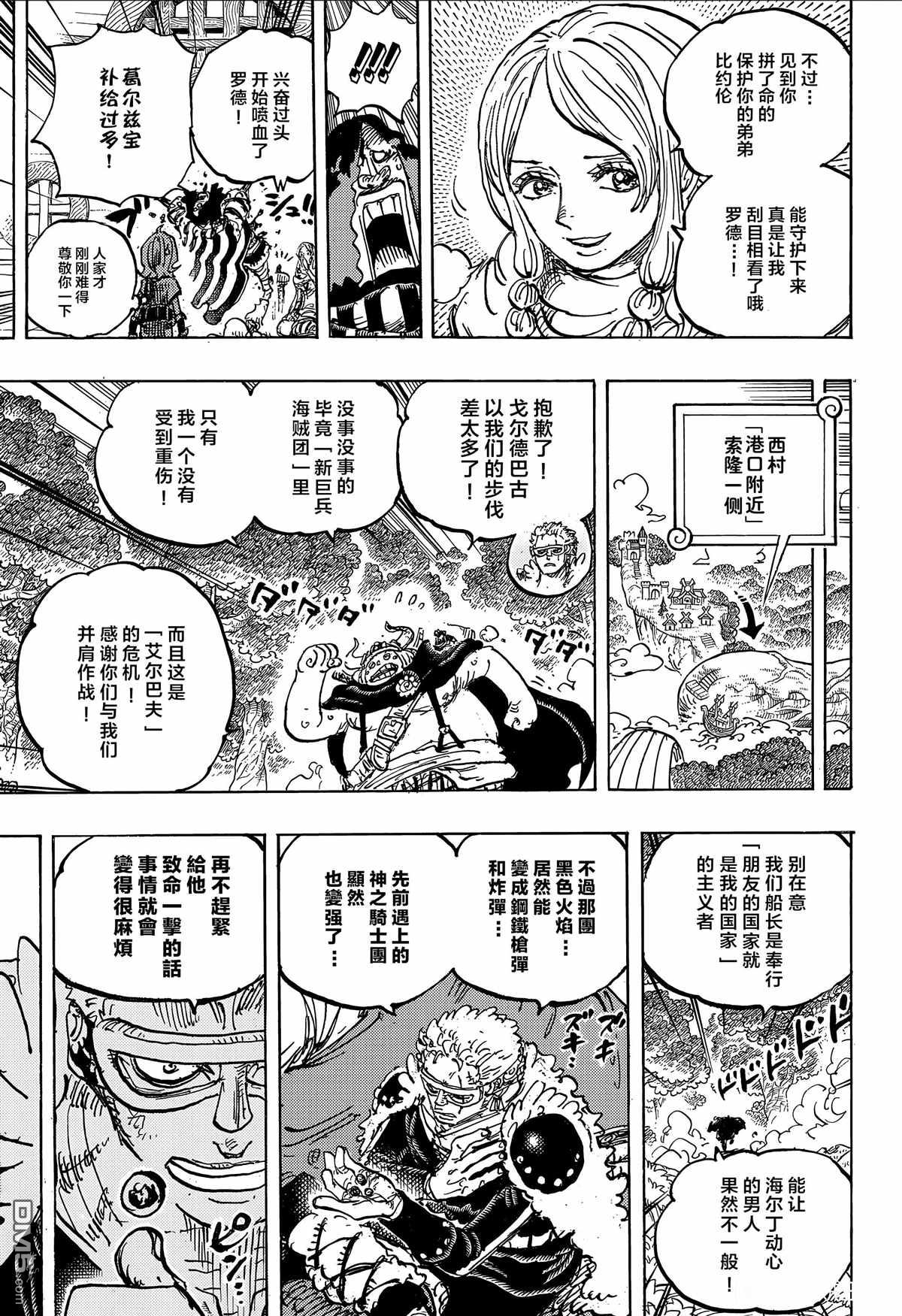 海贼王第 1182 话 - 第 10 页