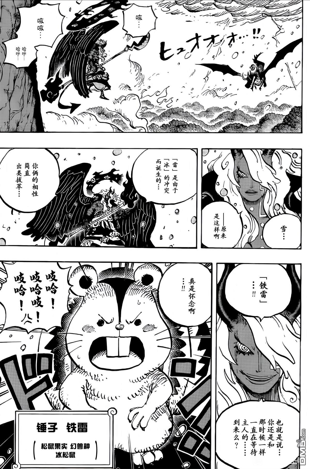 海贼王第 1182 话 - 第 3 页