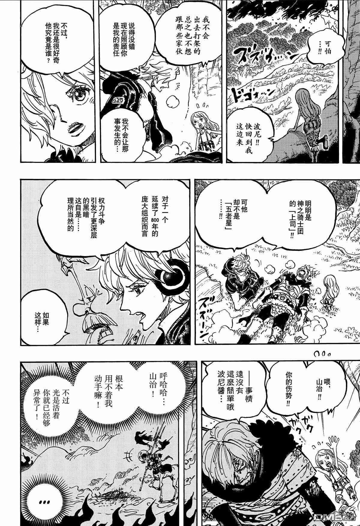 海贼王第 1182 话 - 第 5 页