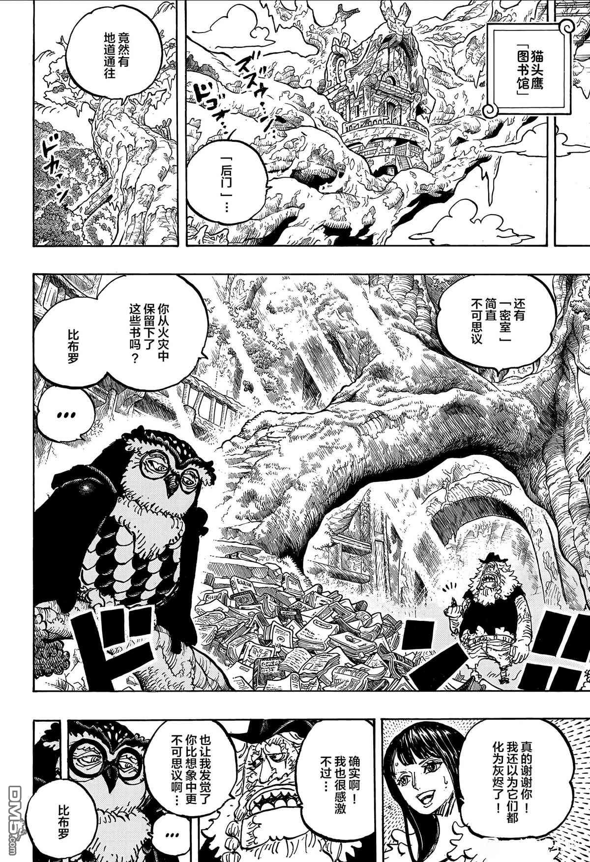 海贼王第 1182 话 - 第 7 页