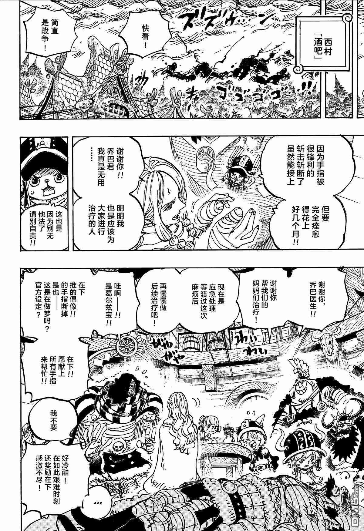 海贼王第 1182 话 - 第 9 页