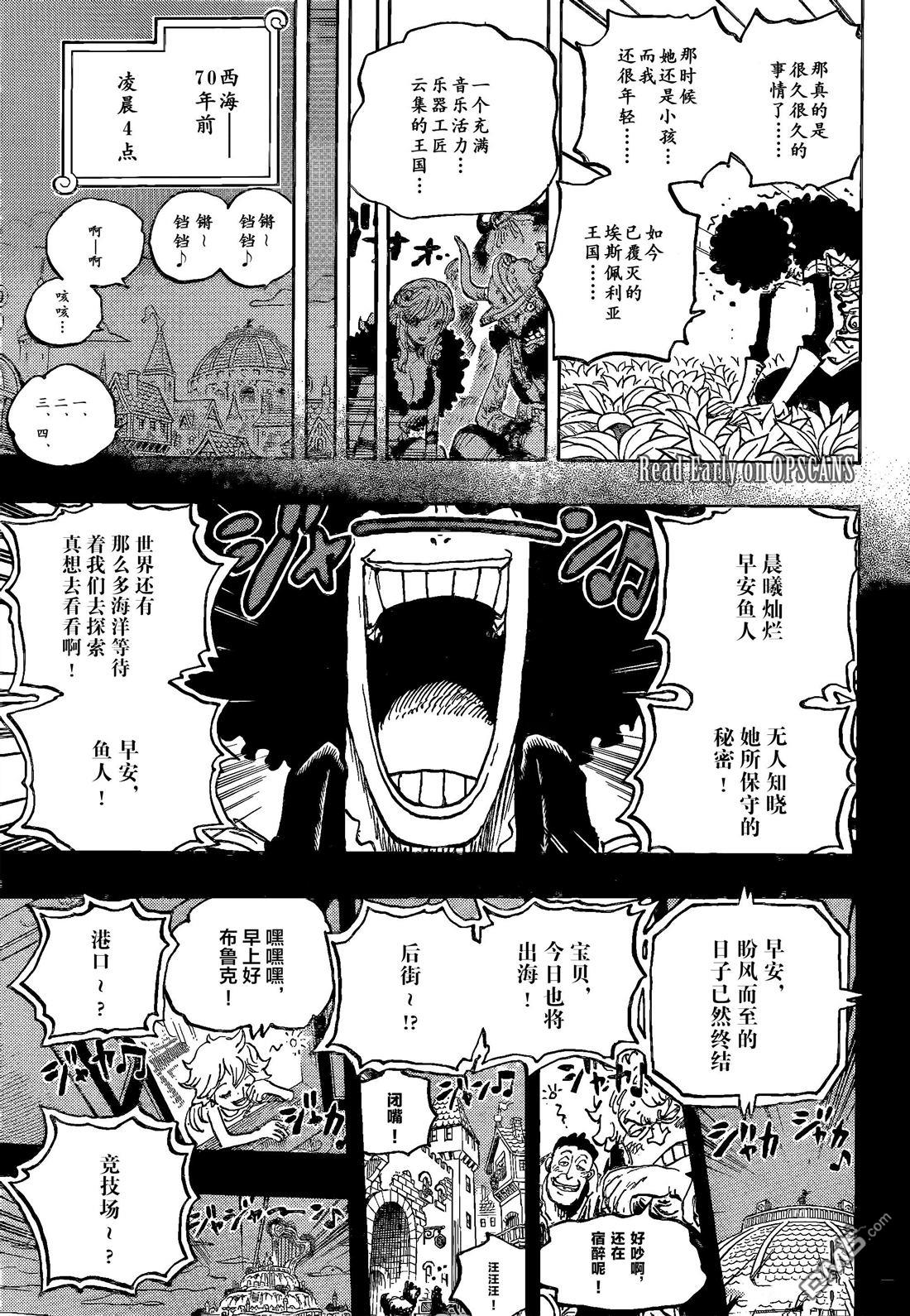 海贼王第 1183 话 - 第 8 页