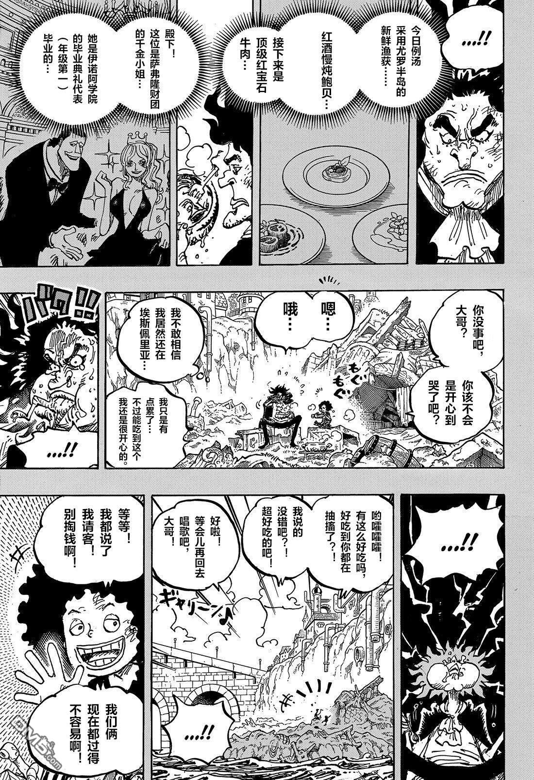 海贼王第 1184 话 - 第 7 页