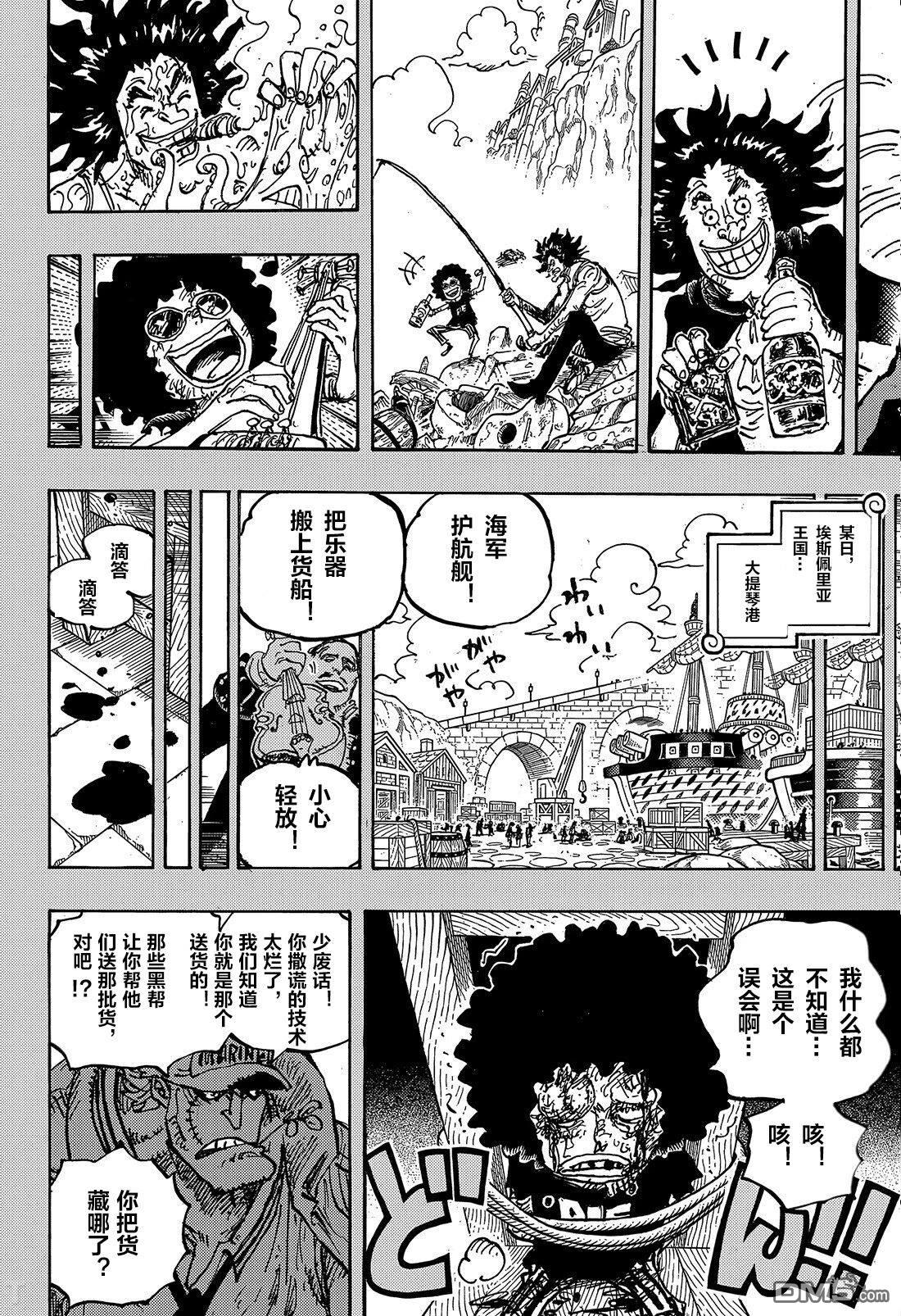 海贼王第 1184 话 - 第 8 页