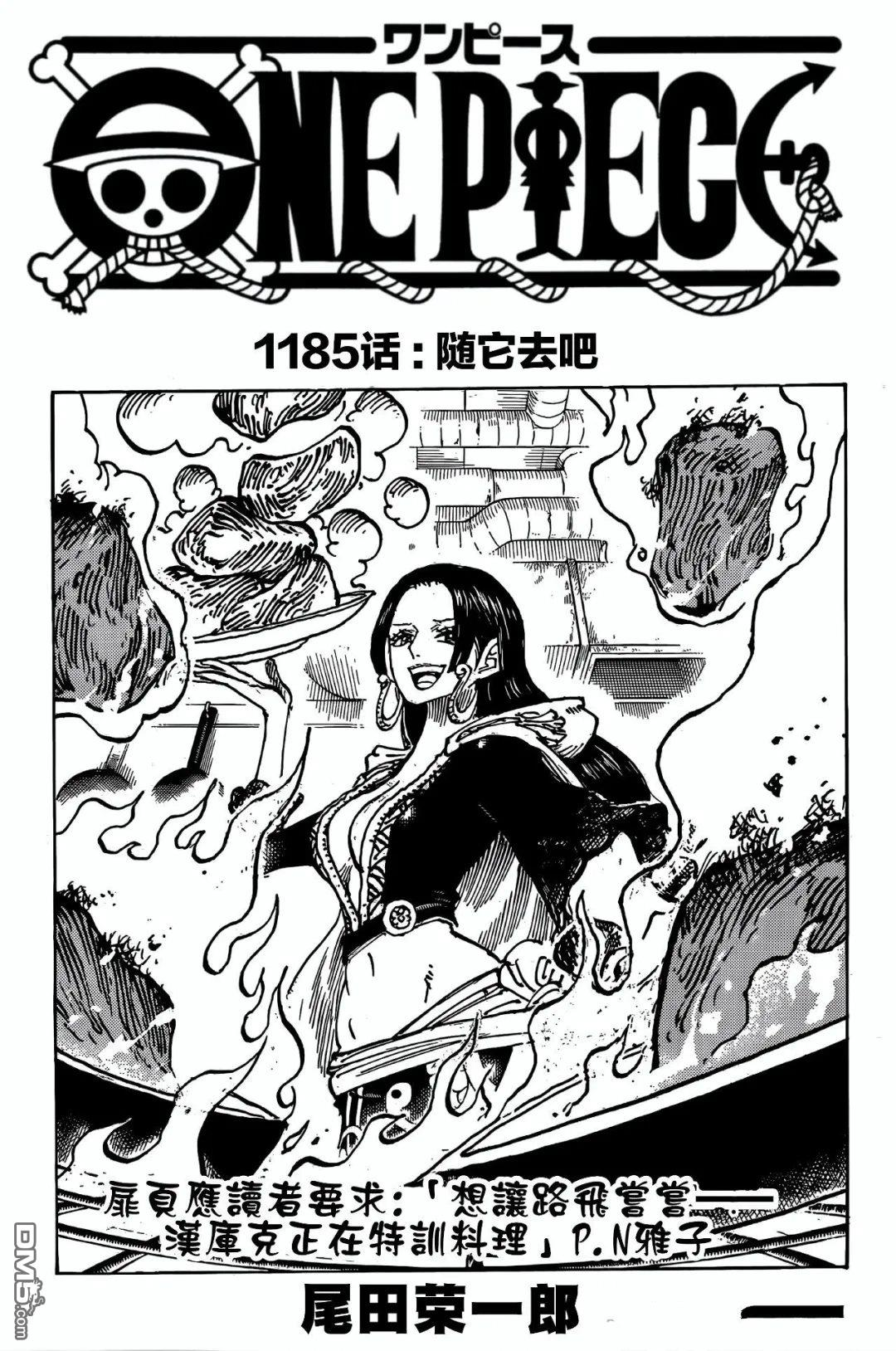 海贼王第 1185 话 - 第 1 页