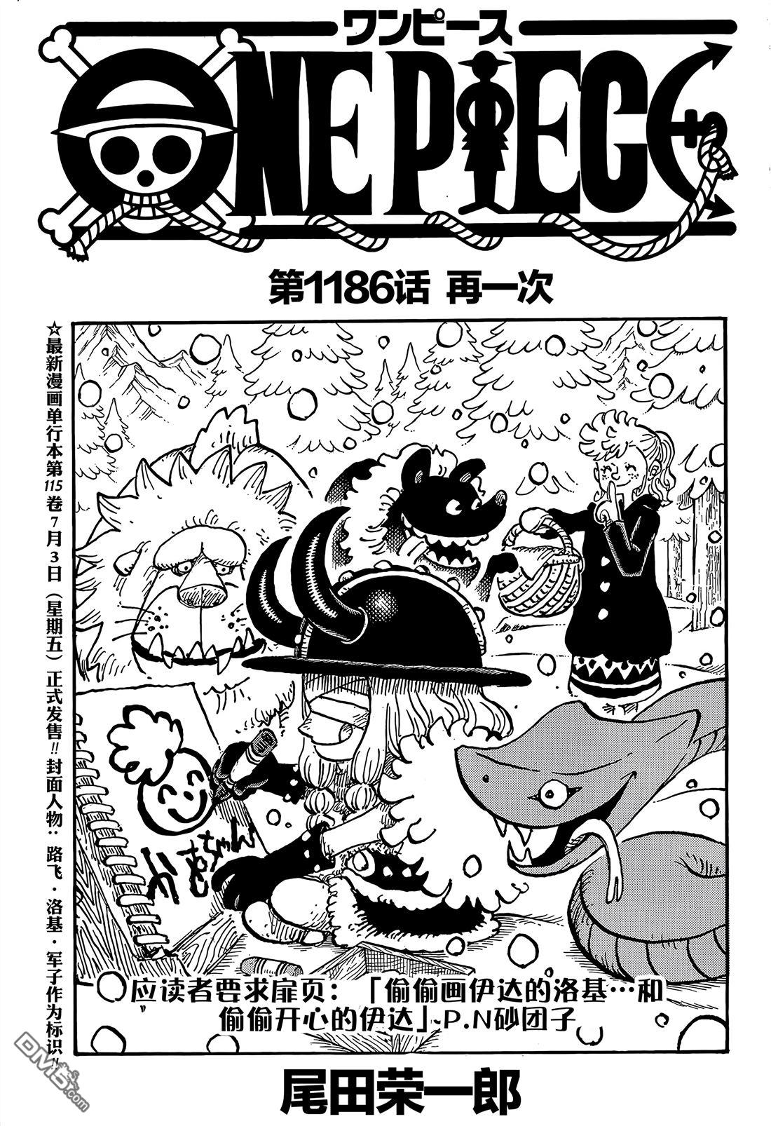 海贼王第 1186 话 - 第 1 页