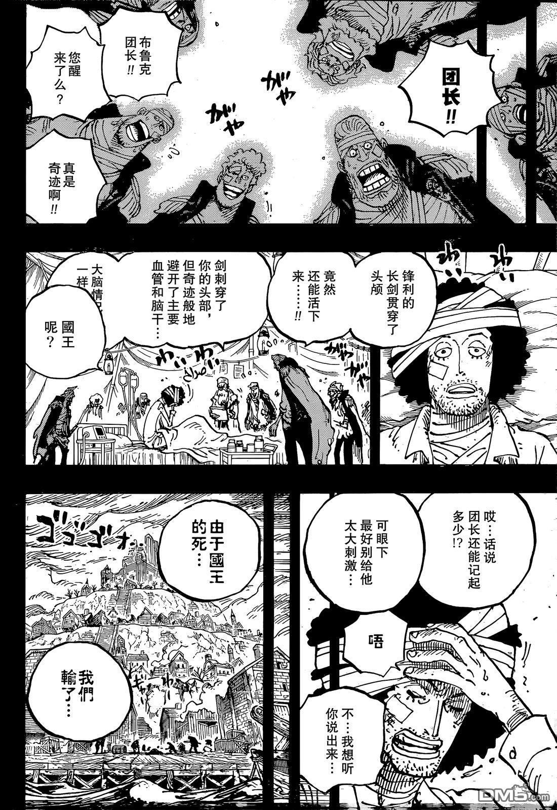 海贼王第 1186 话 - 第 10 页