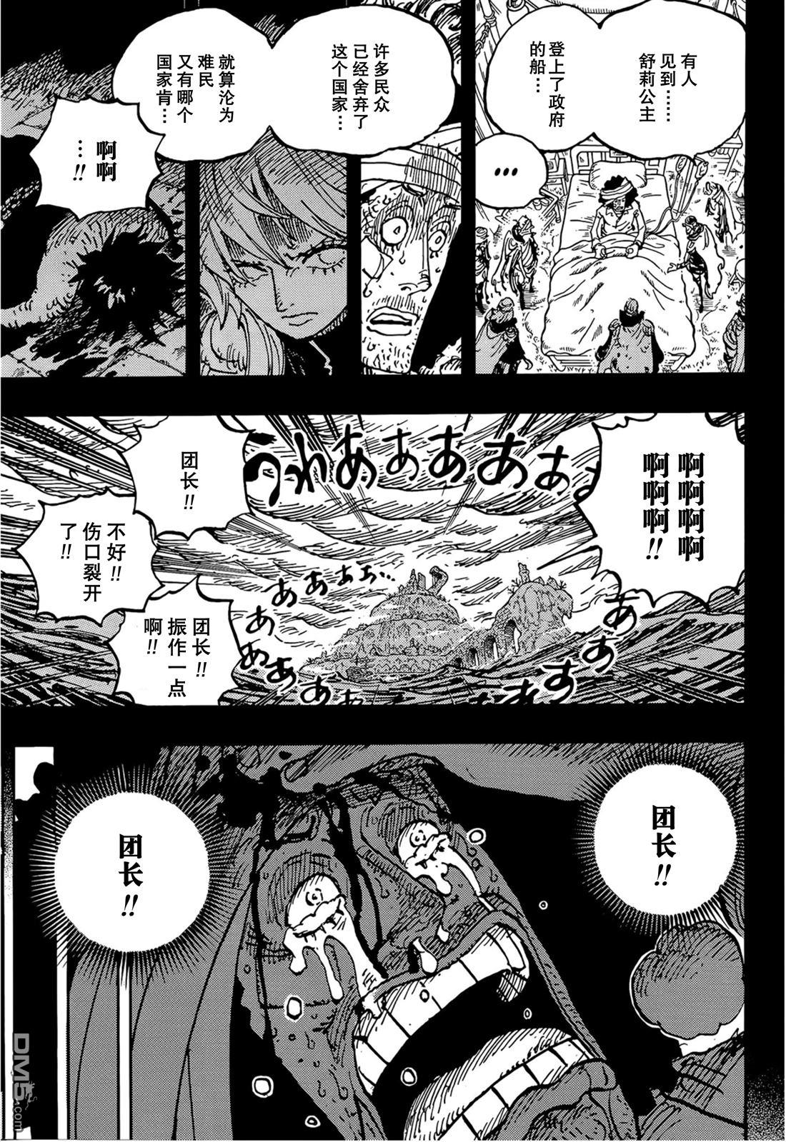 海贼王第 1186 话 - 第 11 页
