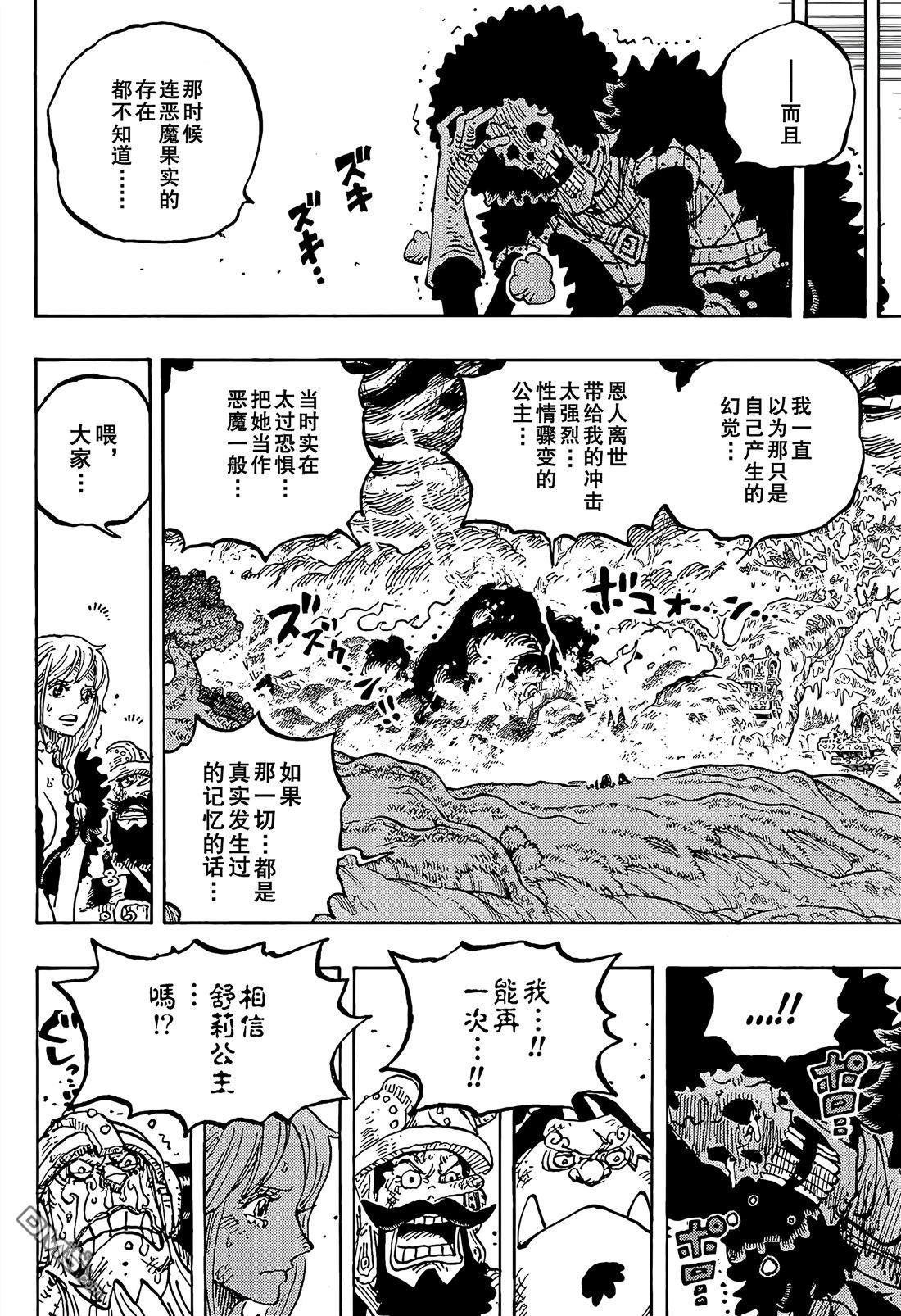 海贼王第 1186 话 - 第 12 页
