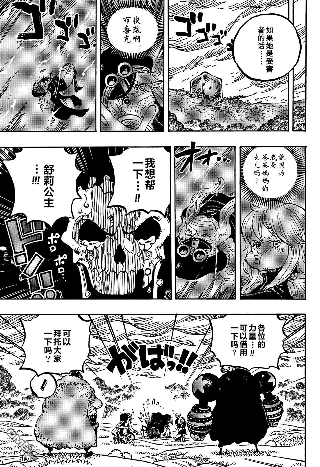 海贼王第 1186 话 - 第 13 页