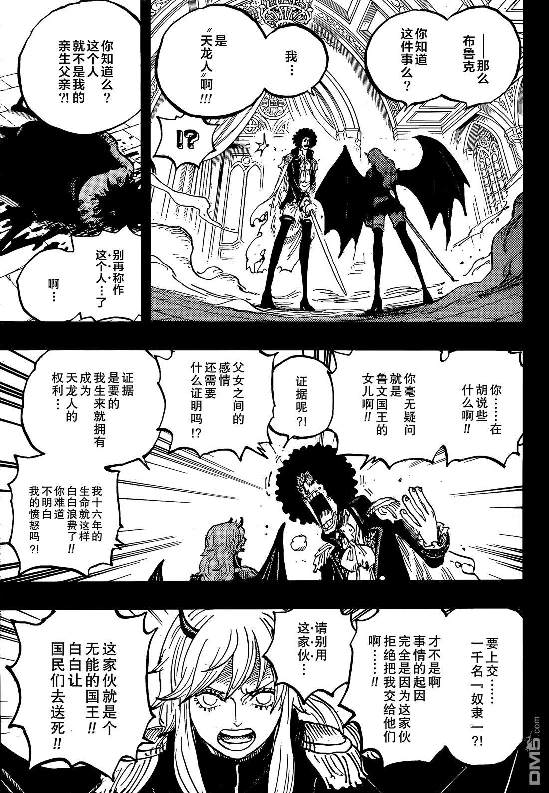 海贼王第 1186 话 - 第 5 页