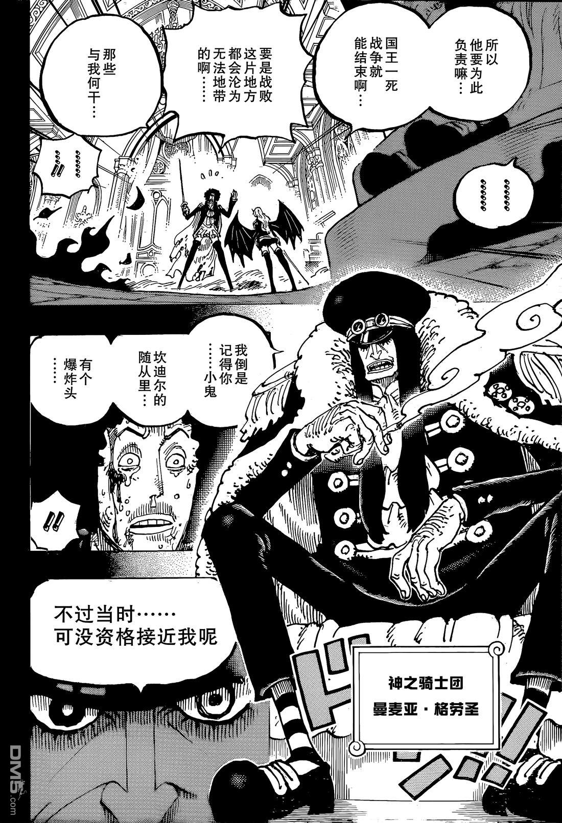 海贼王第 1186 话 - 第 6 页