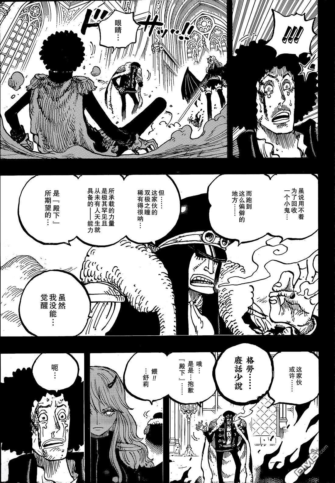 海贼王第 1186 话 - 第 7 页