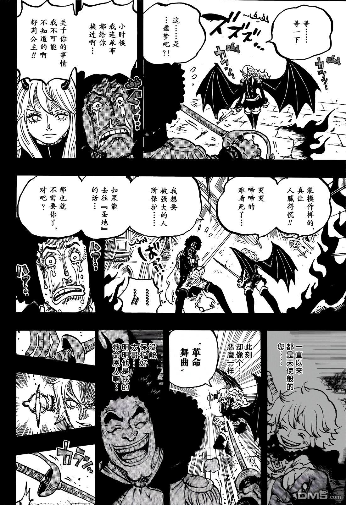 海贼王第 1186 话 - 第 8 页