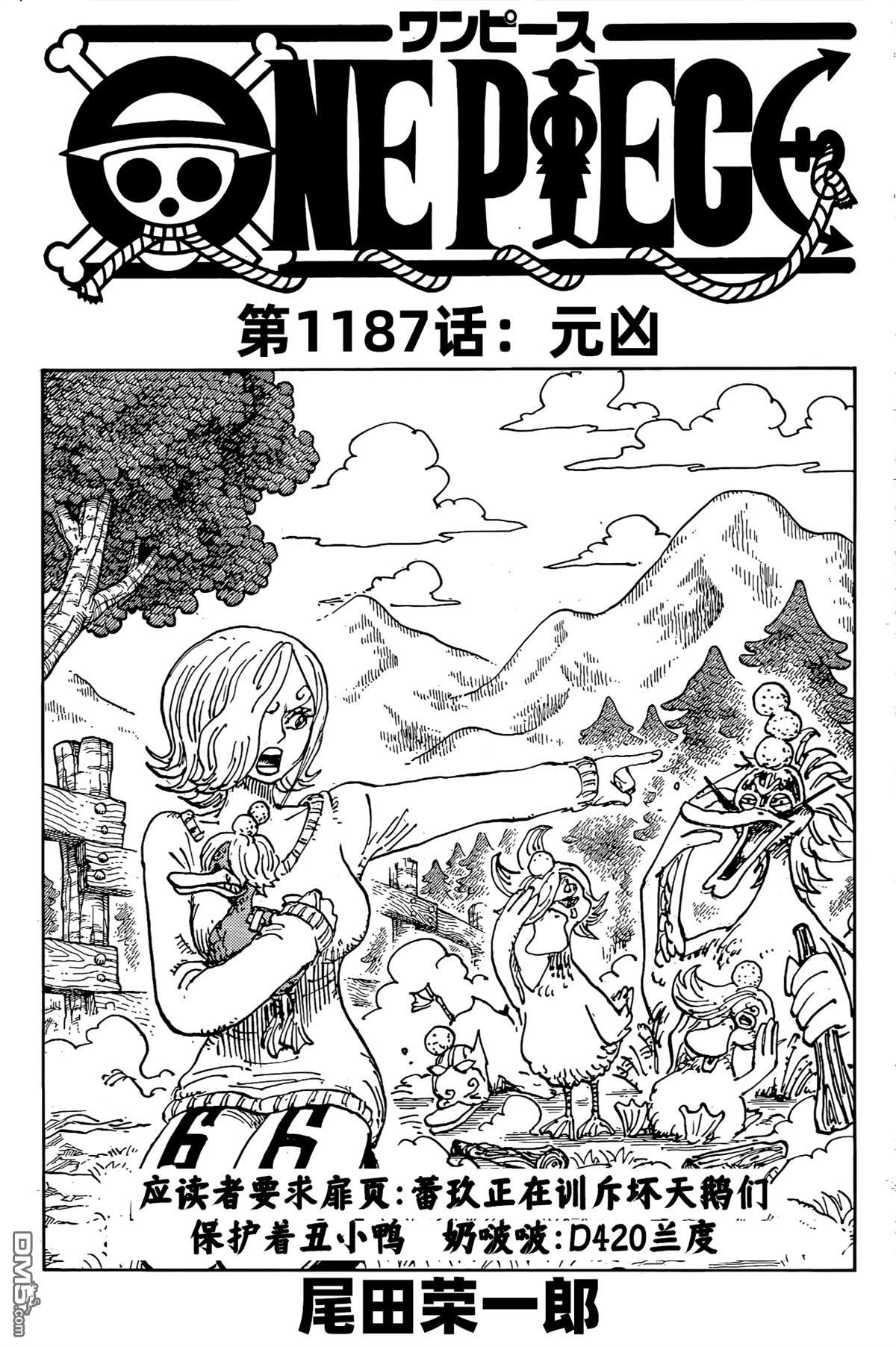 海贼王第 1187 话 - 第 1 页