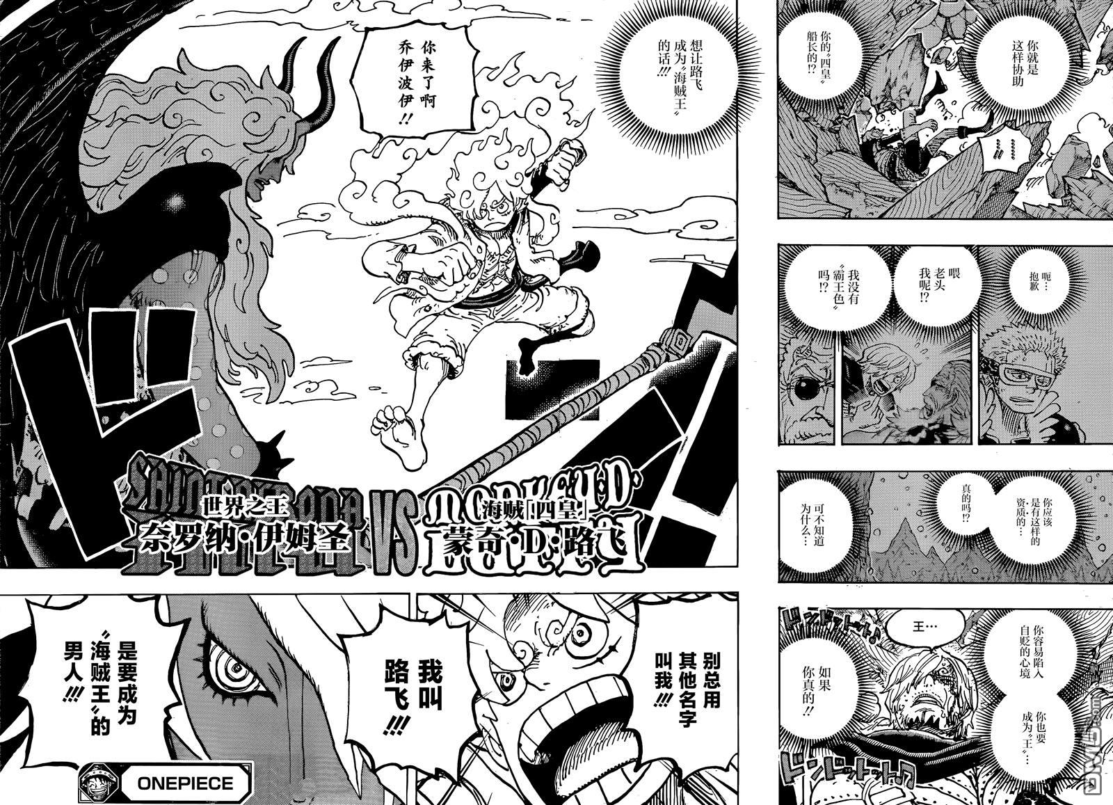 海贼王第 1187 话 - 第 12 页