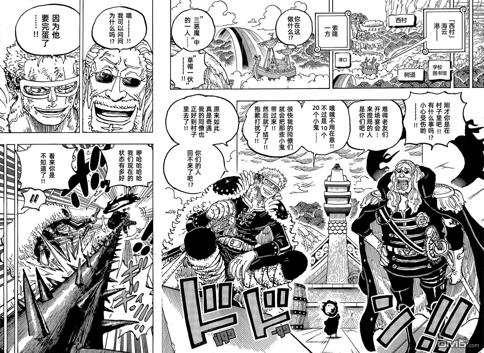 海贼王第 1187 话 - 第 8 页
