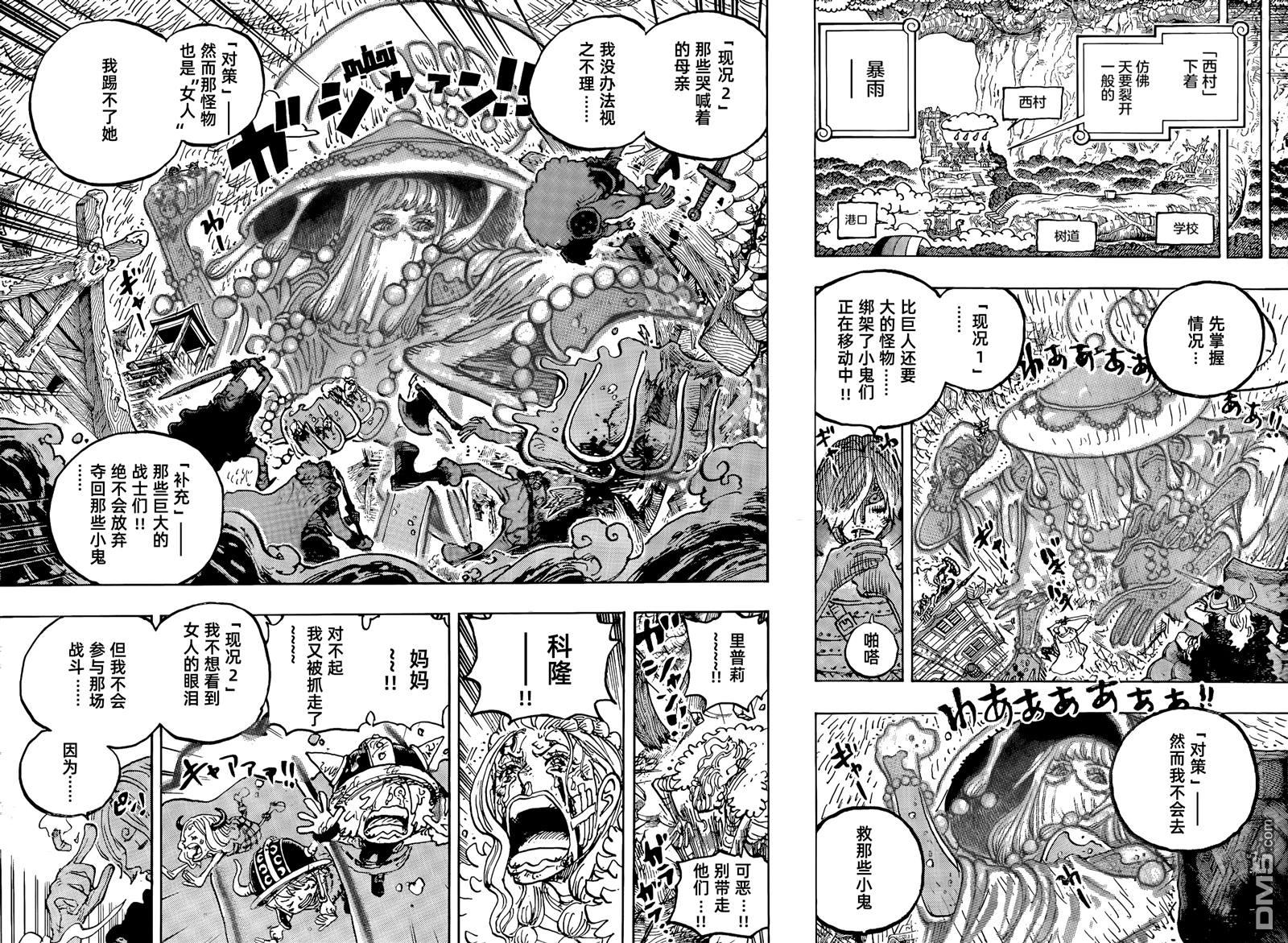 海贼王第 1187 话 - 第 9 页