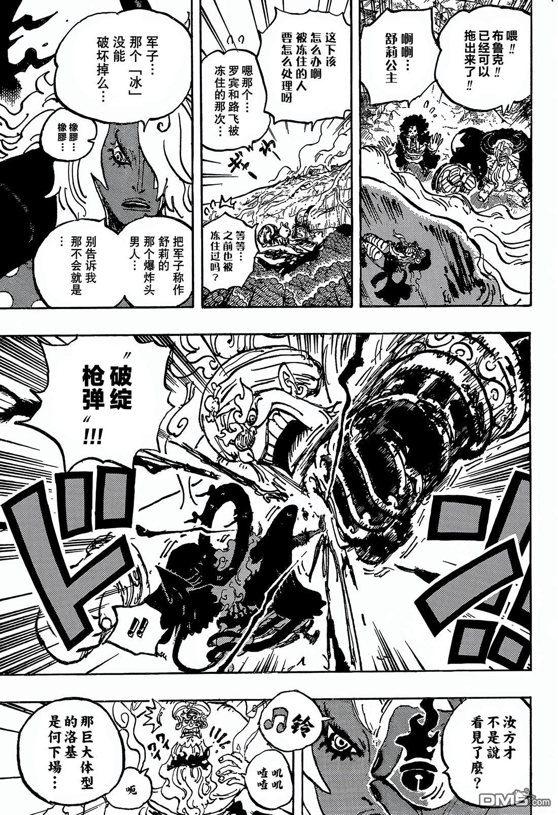 海贼王第 1188 话 - 第 12 页