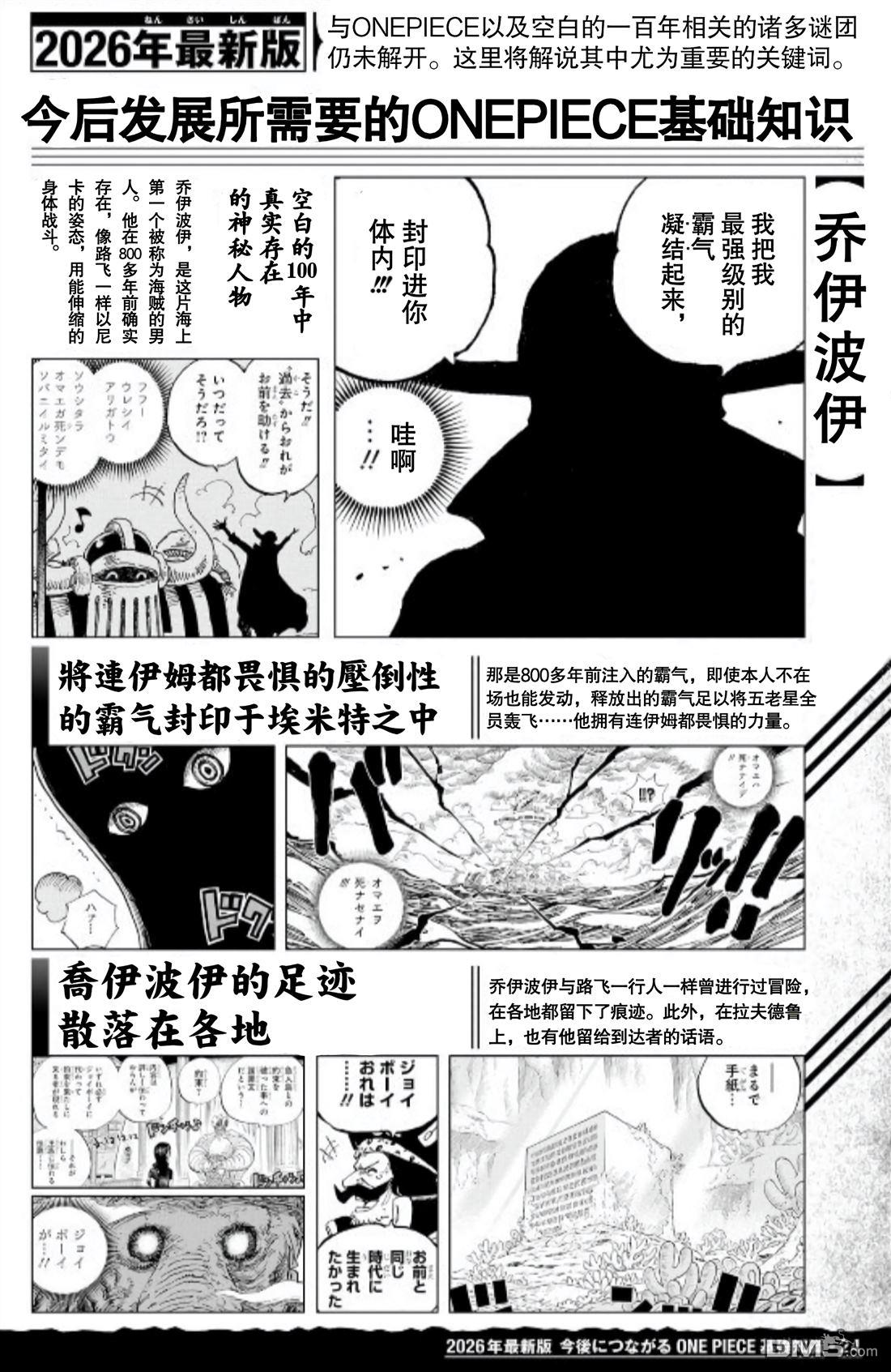 海贼王第 1188 话 - 第 16 页