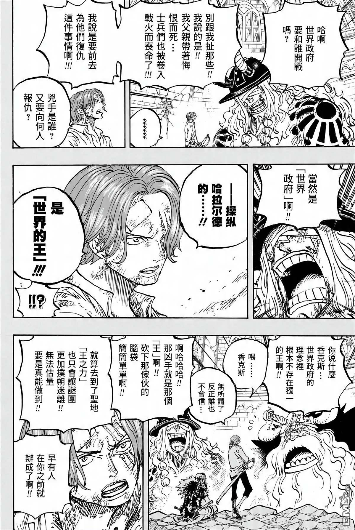 海贼王第 1189 话 - 第 10 页