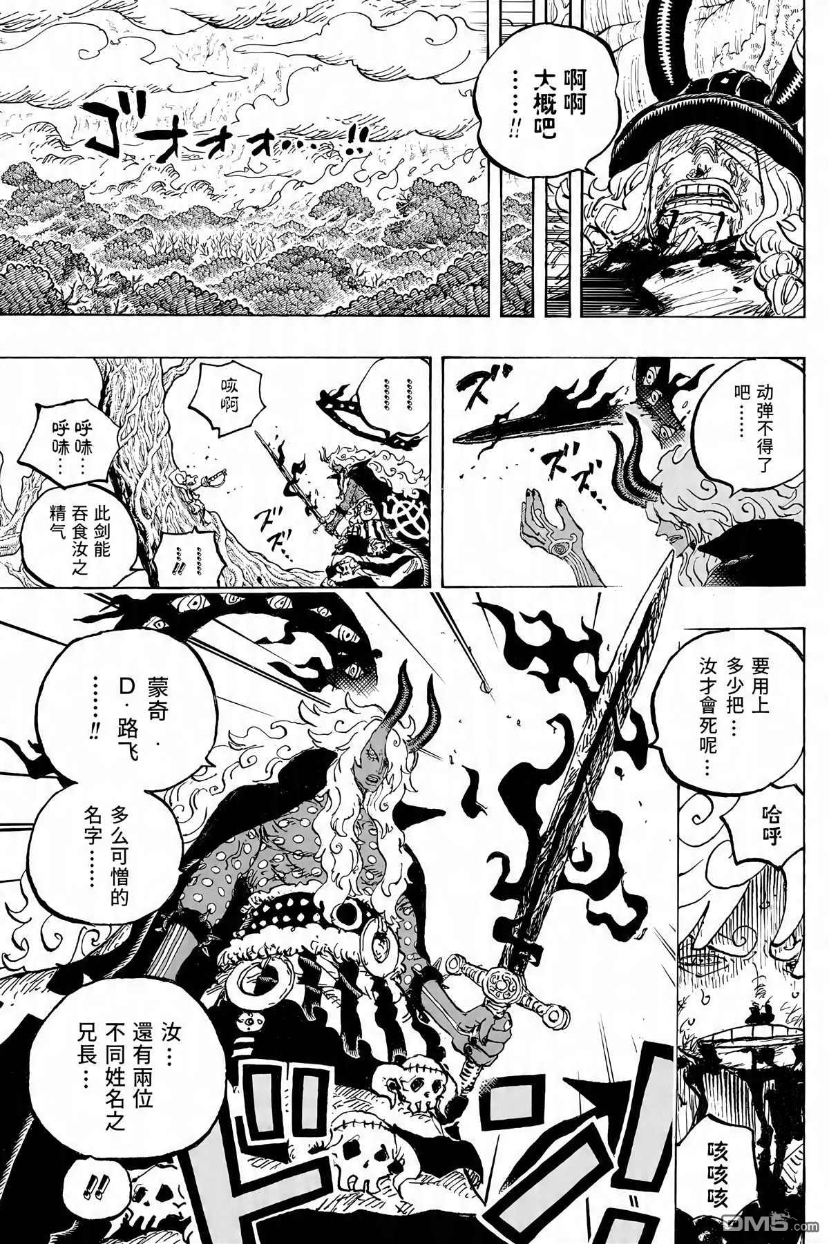 海贼王第 1189 话 - 第 7 页