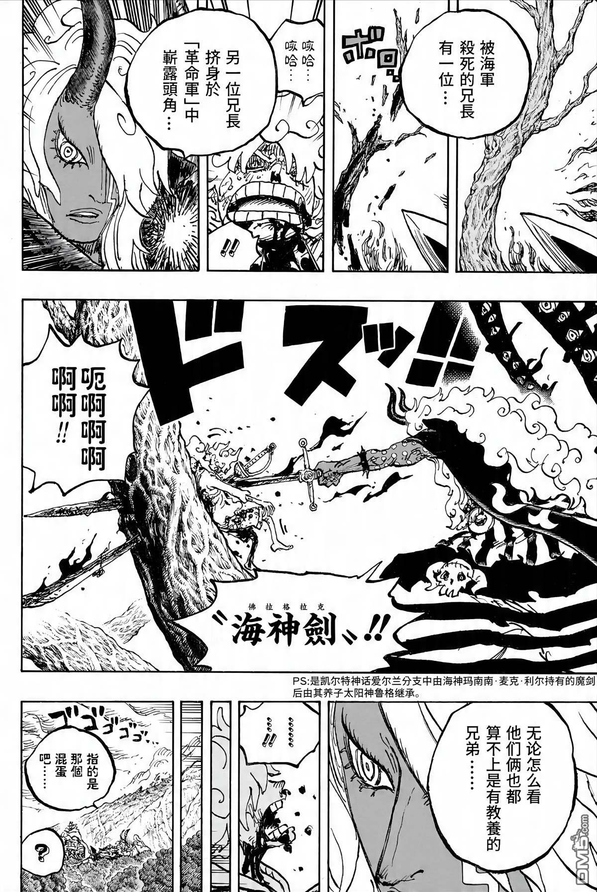 海贼王第 1189 话 - 第 8 页