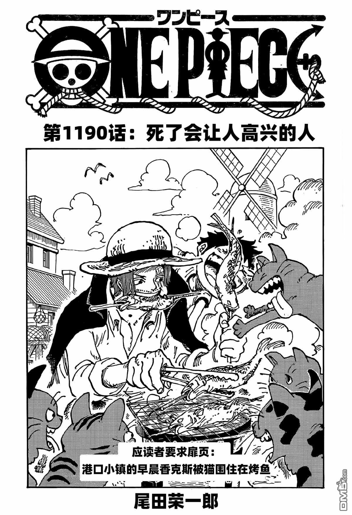 海贼王第 1190 话 - 第 1 页