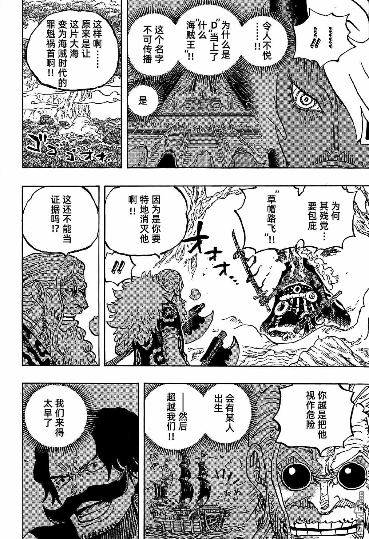 海贼王第 1190 话 - 第 10 页