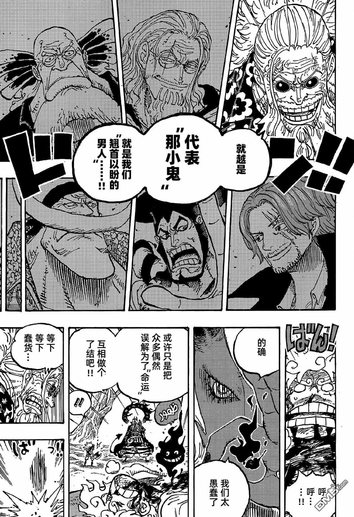 海贼王第 1190 话 - 第 11 页