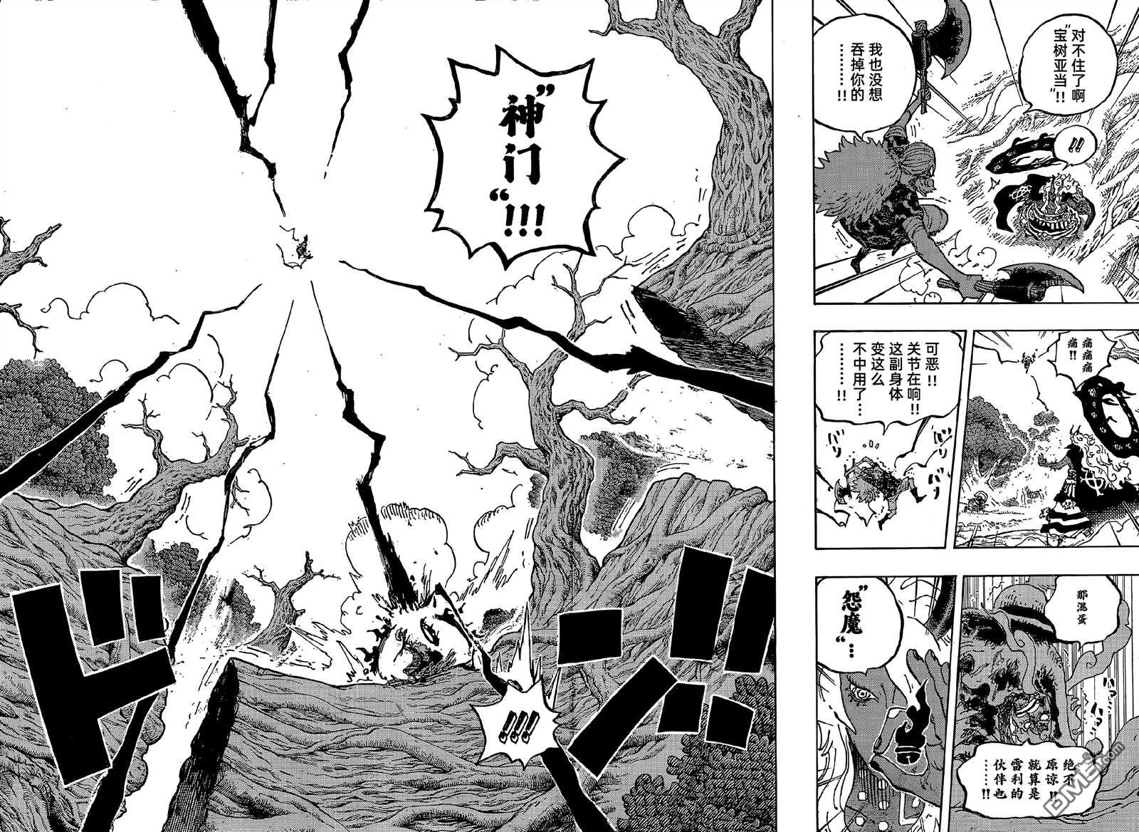 海贼王第 1190 话 - 第 12 页