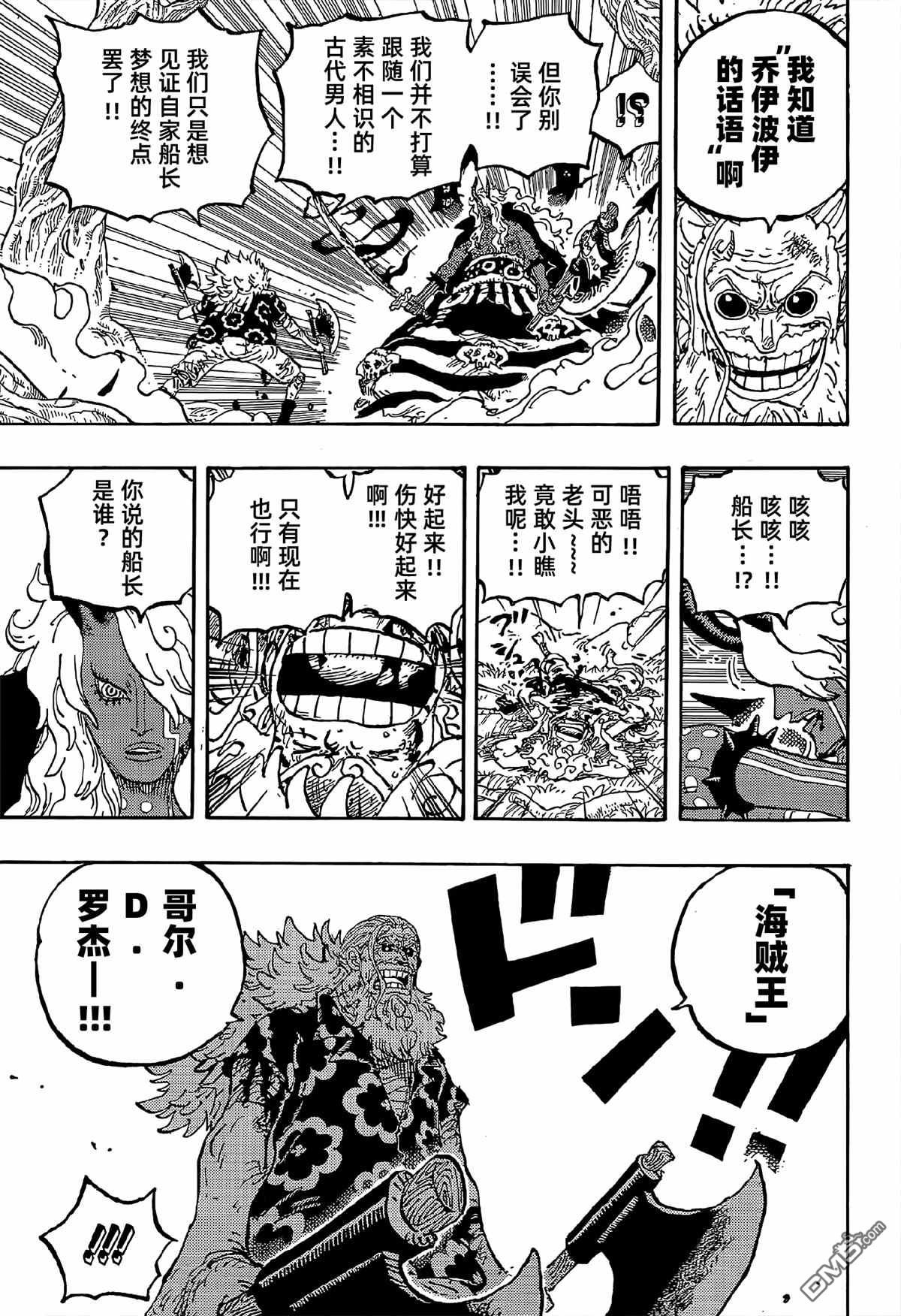 海贼王第 1190 话 - 第 9 页