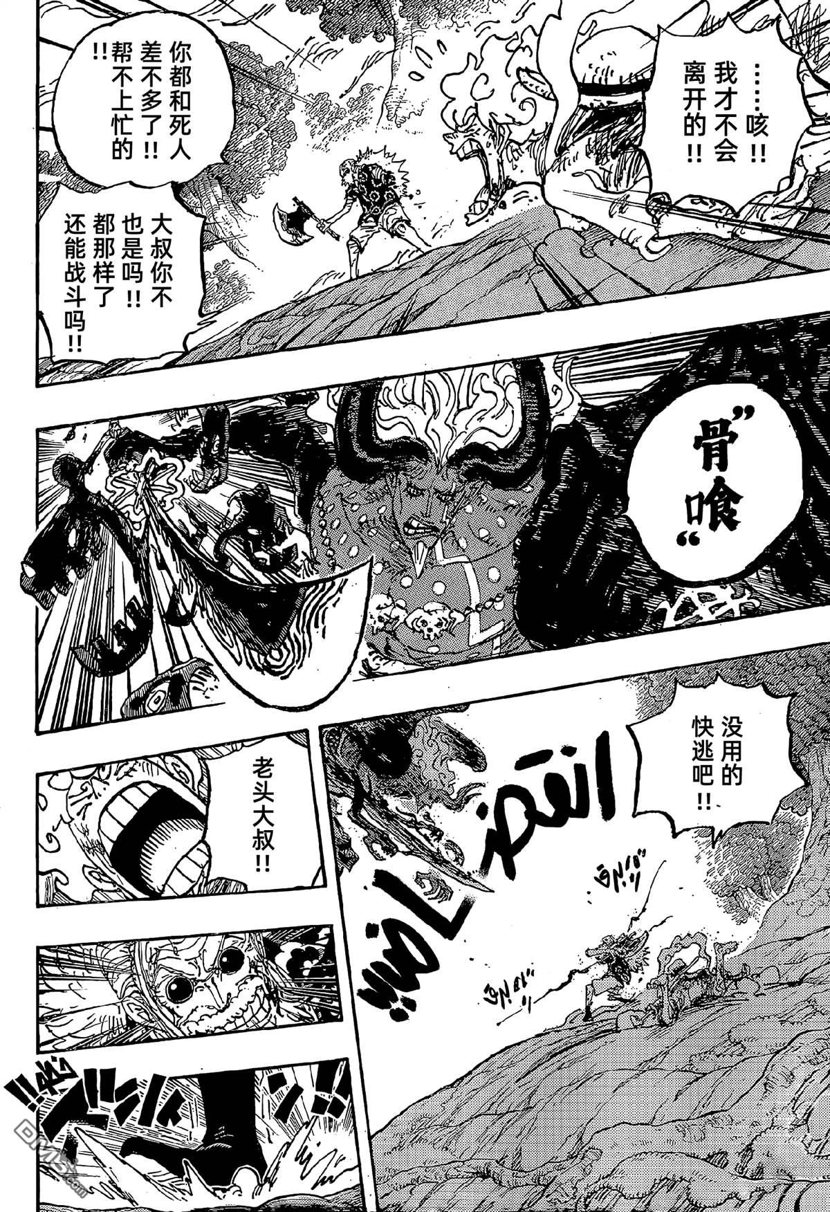海贼王第 1191 话 - 第 10 页