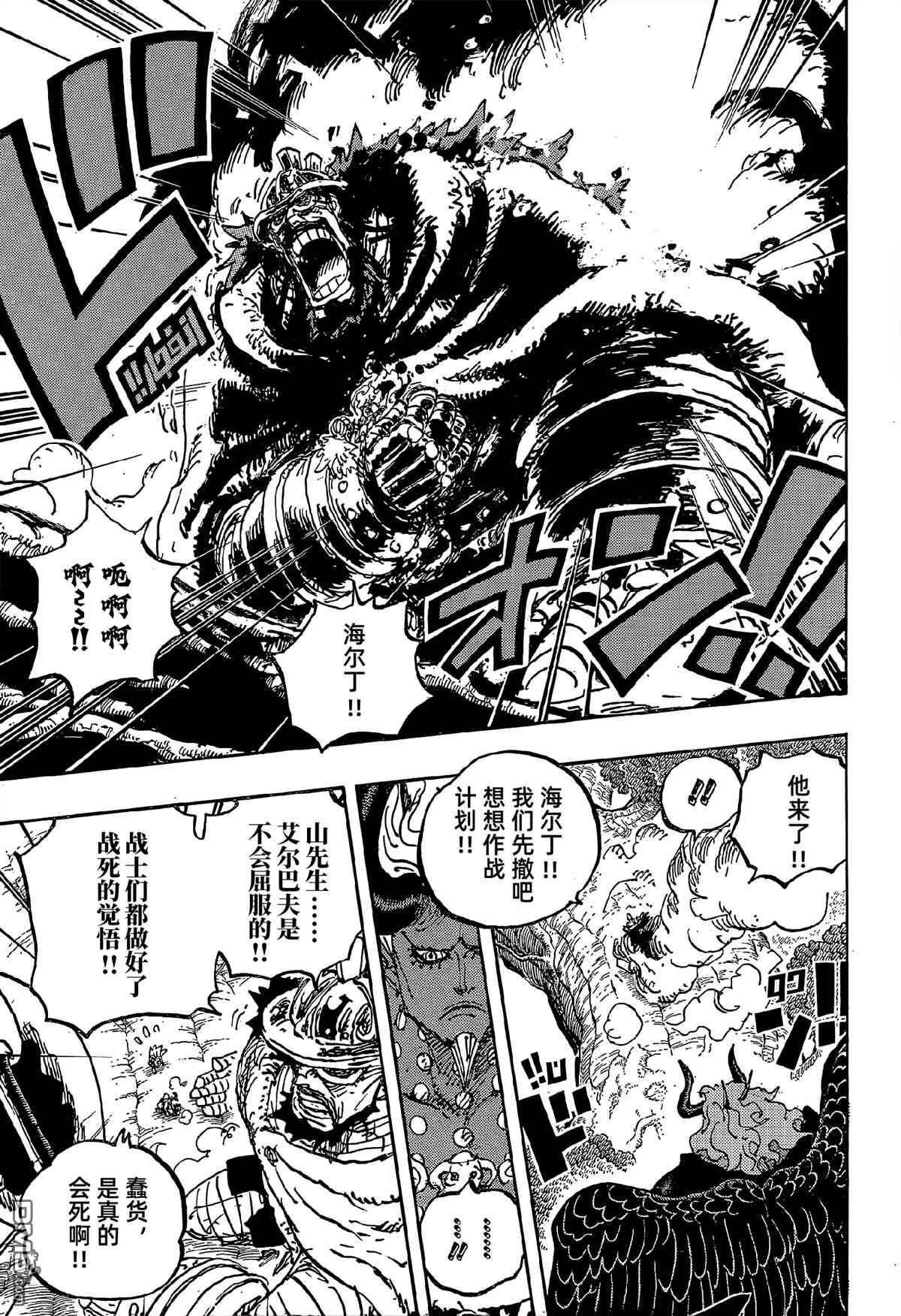 海贼王第 1191 话 - 第 14 页