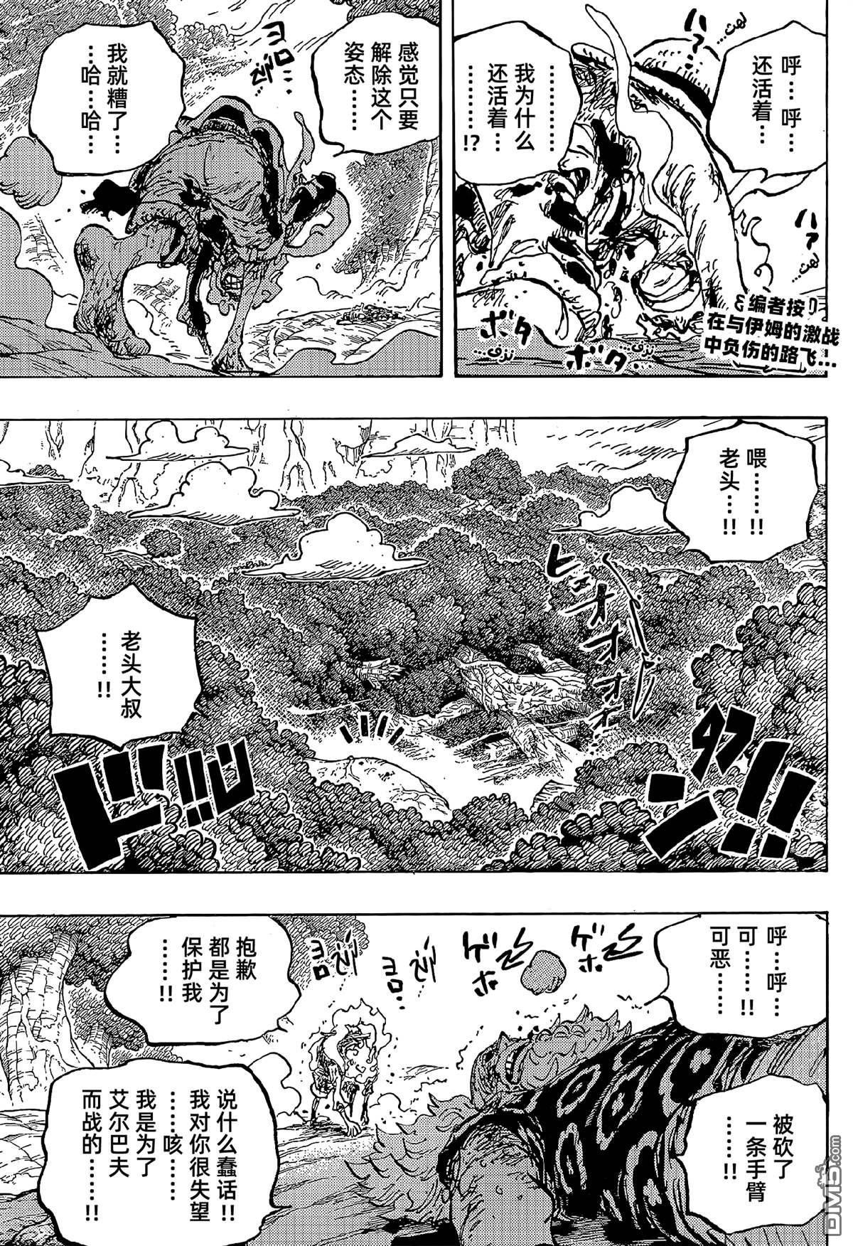 海贼王第 1191 话 - 第 4 页