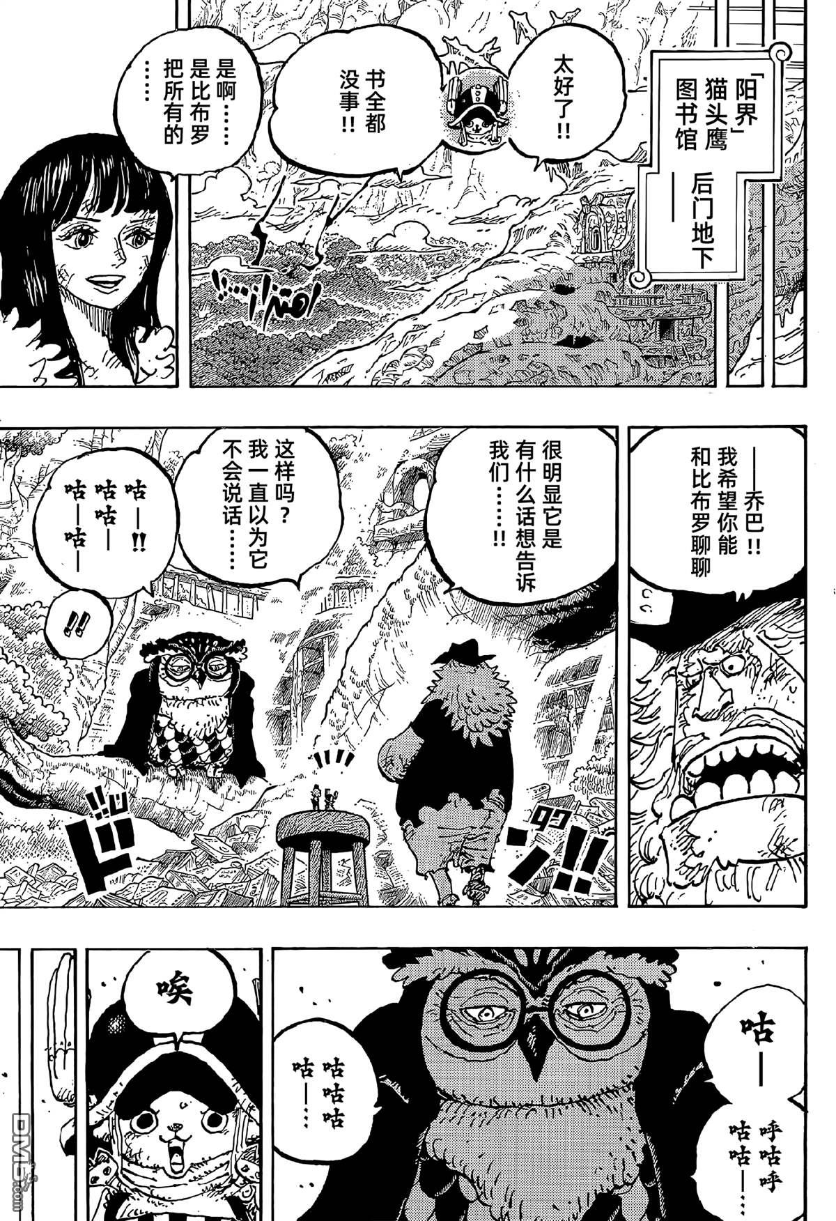 海贼王第 1191 话 - 第 8 页