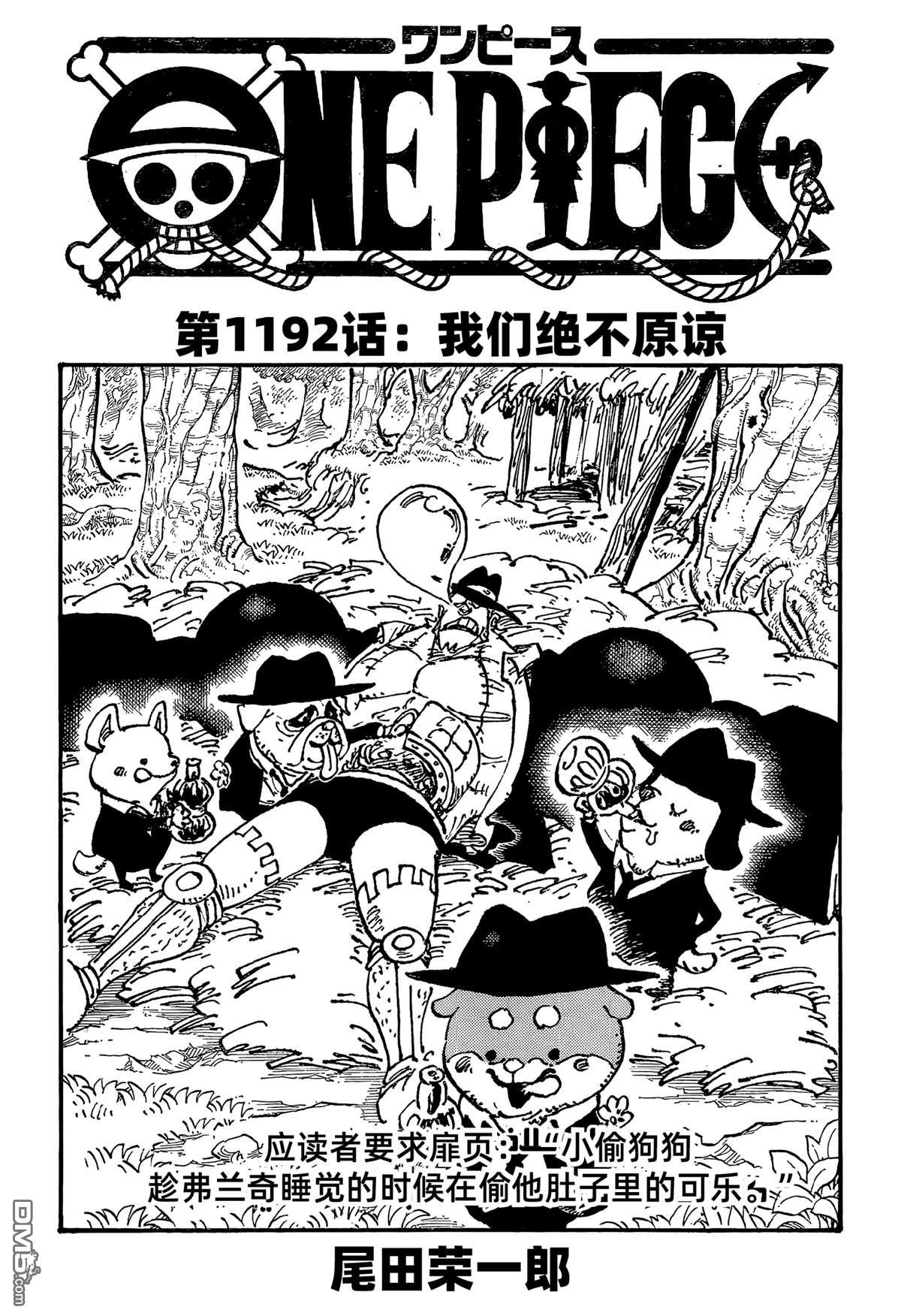 海贼王第 1192 话 - 第 1 页