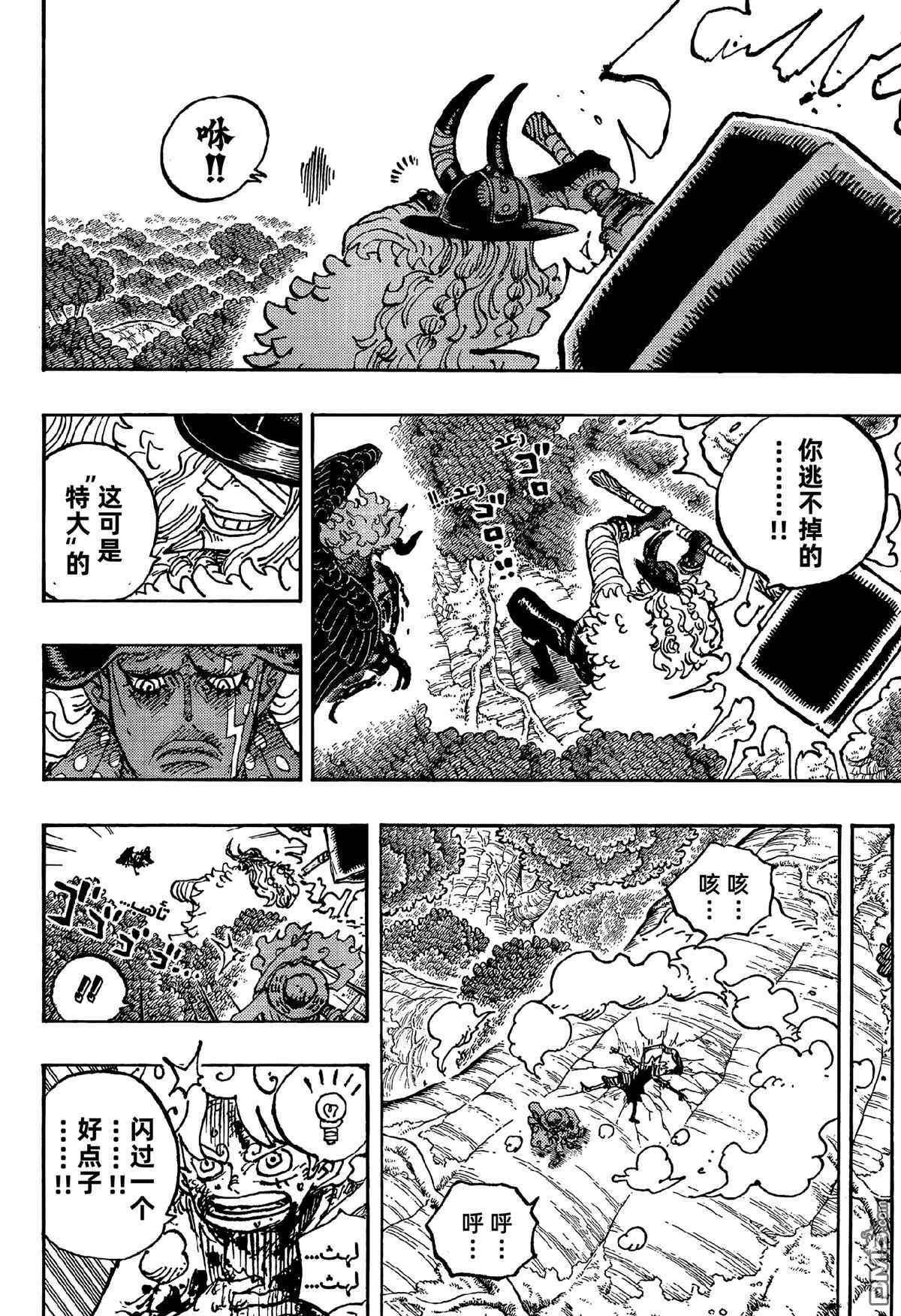 海贼王第 1192 话 - 第 11 页