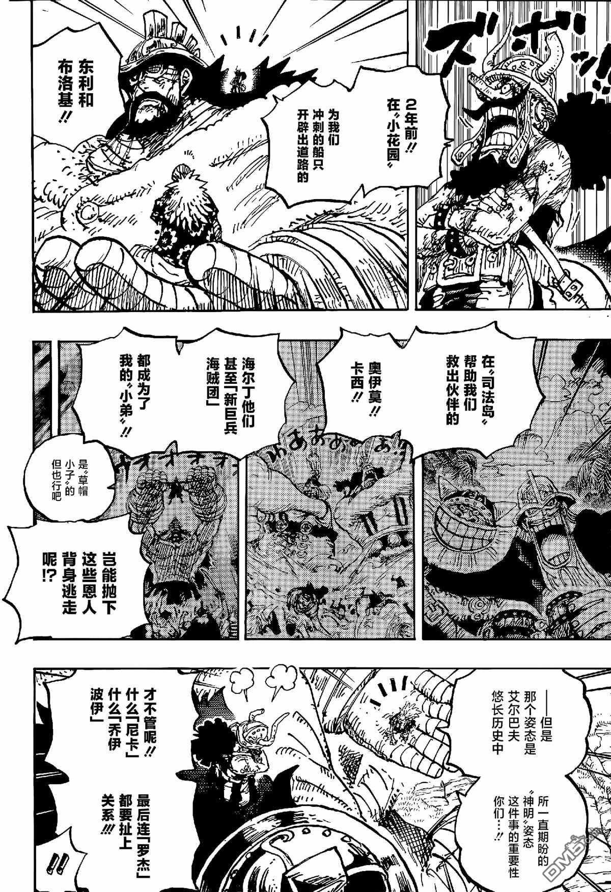 海贼王第 1192 话 - 第 9 页