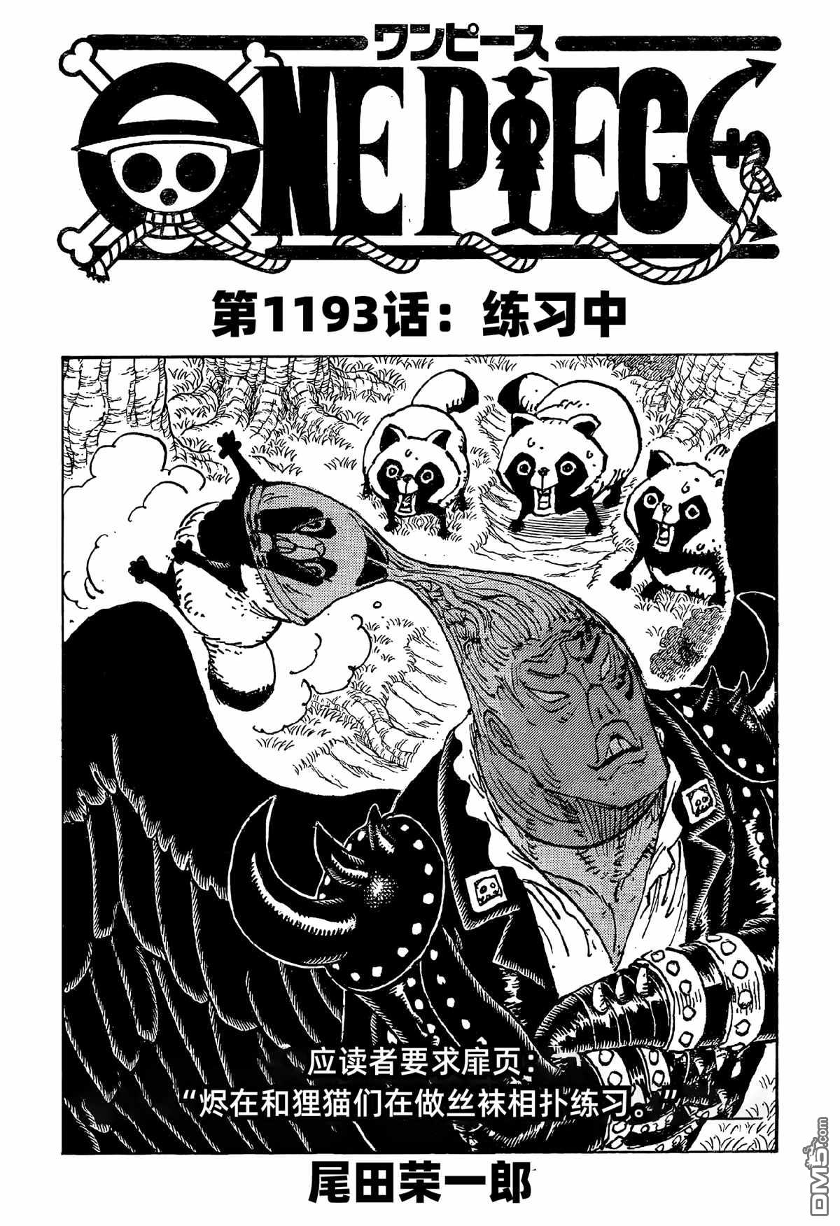 海贼王第 1193 话 - 第 1 页